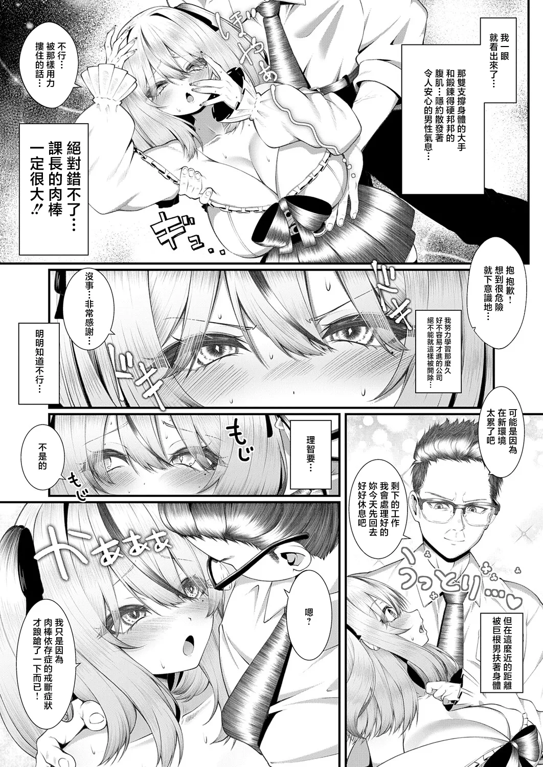 おち◯ぽ大好き♡恋川さん page 9 full