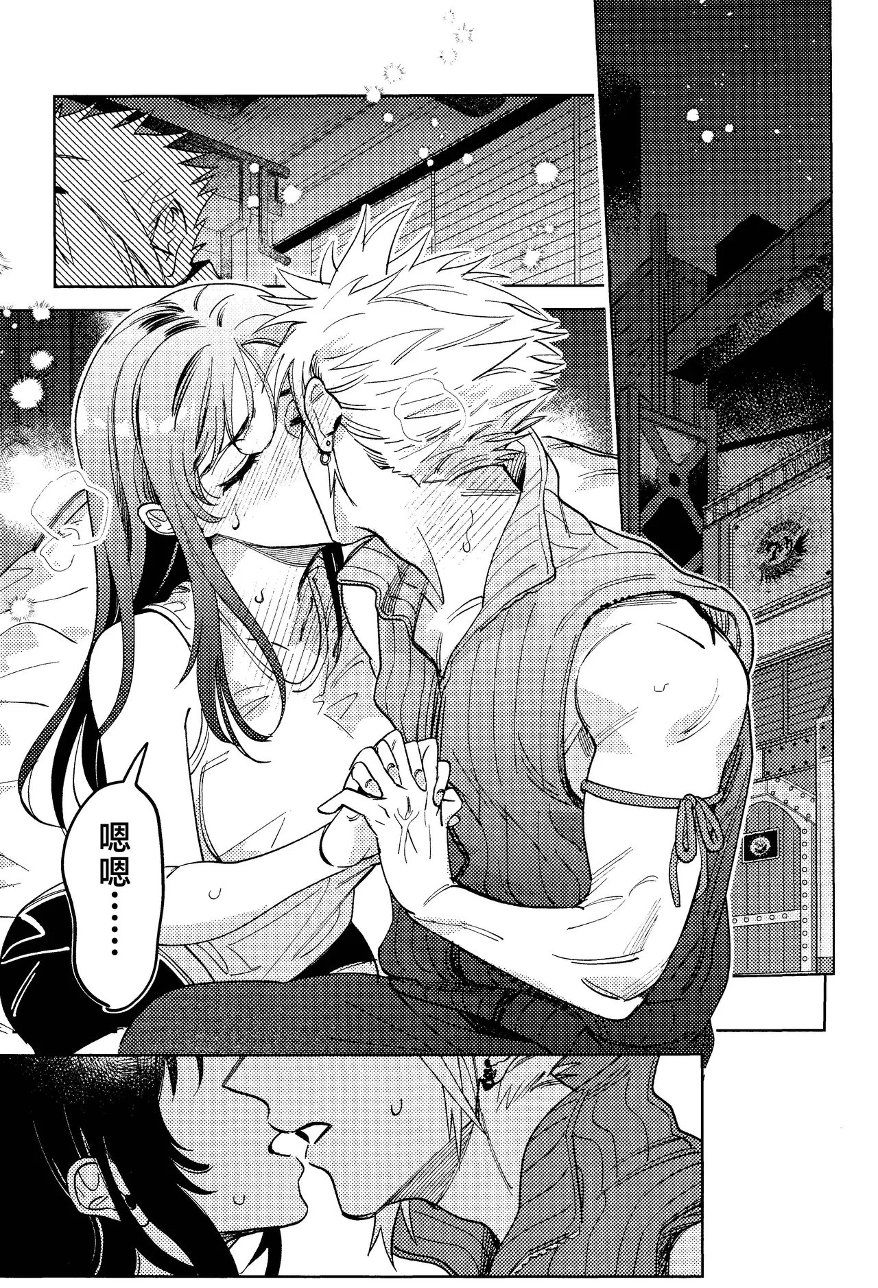 somarune. | 染上我的颜色 page 2 full