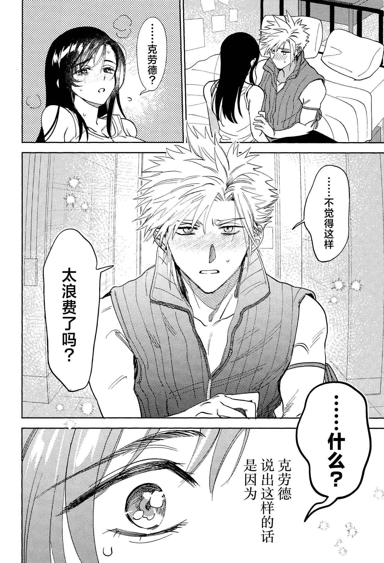 somarune. | 染上我的颜色 page 3 full