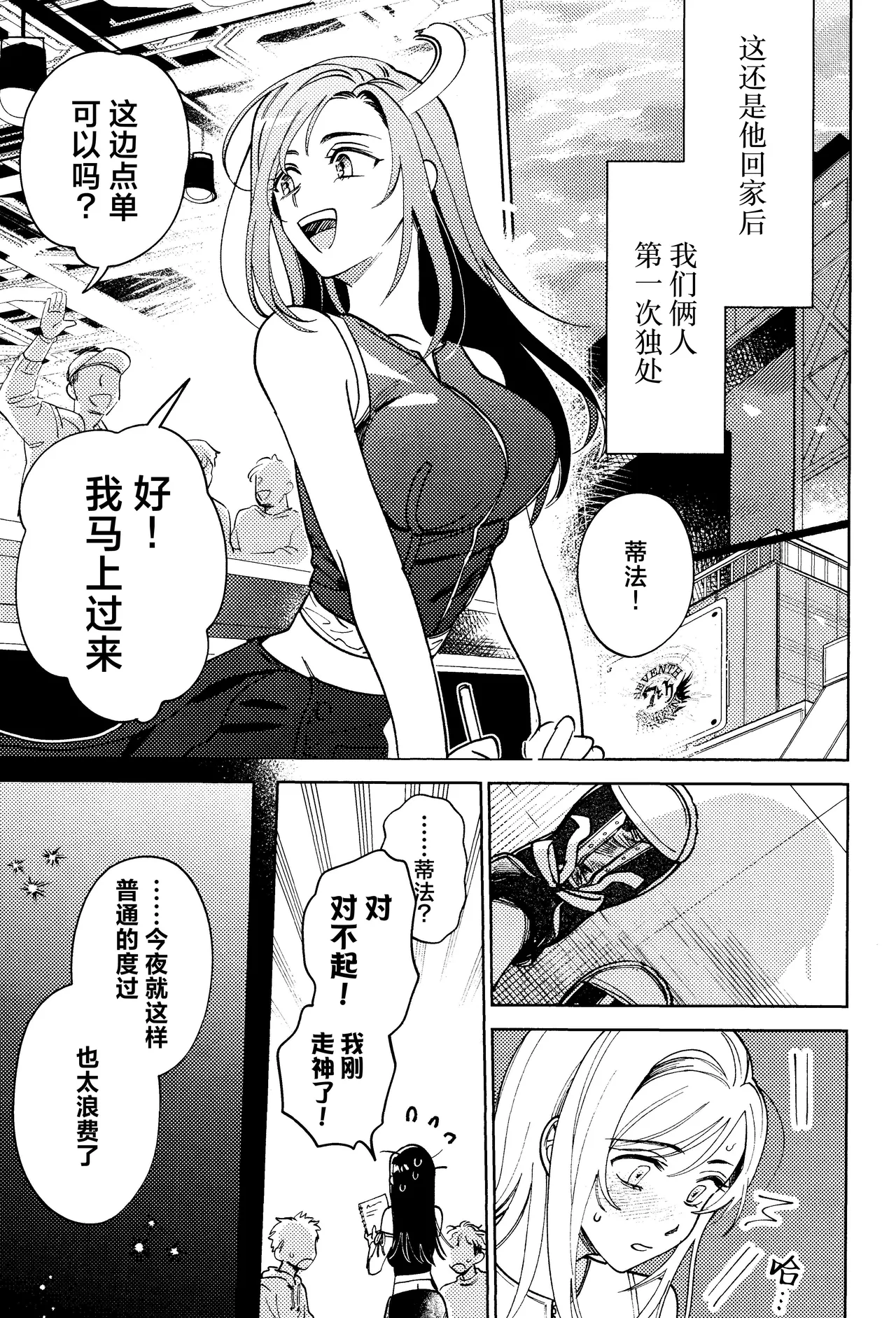 somarune. | 染上我的颜色 page 4 full