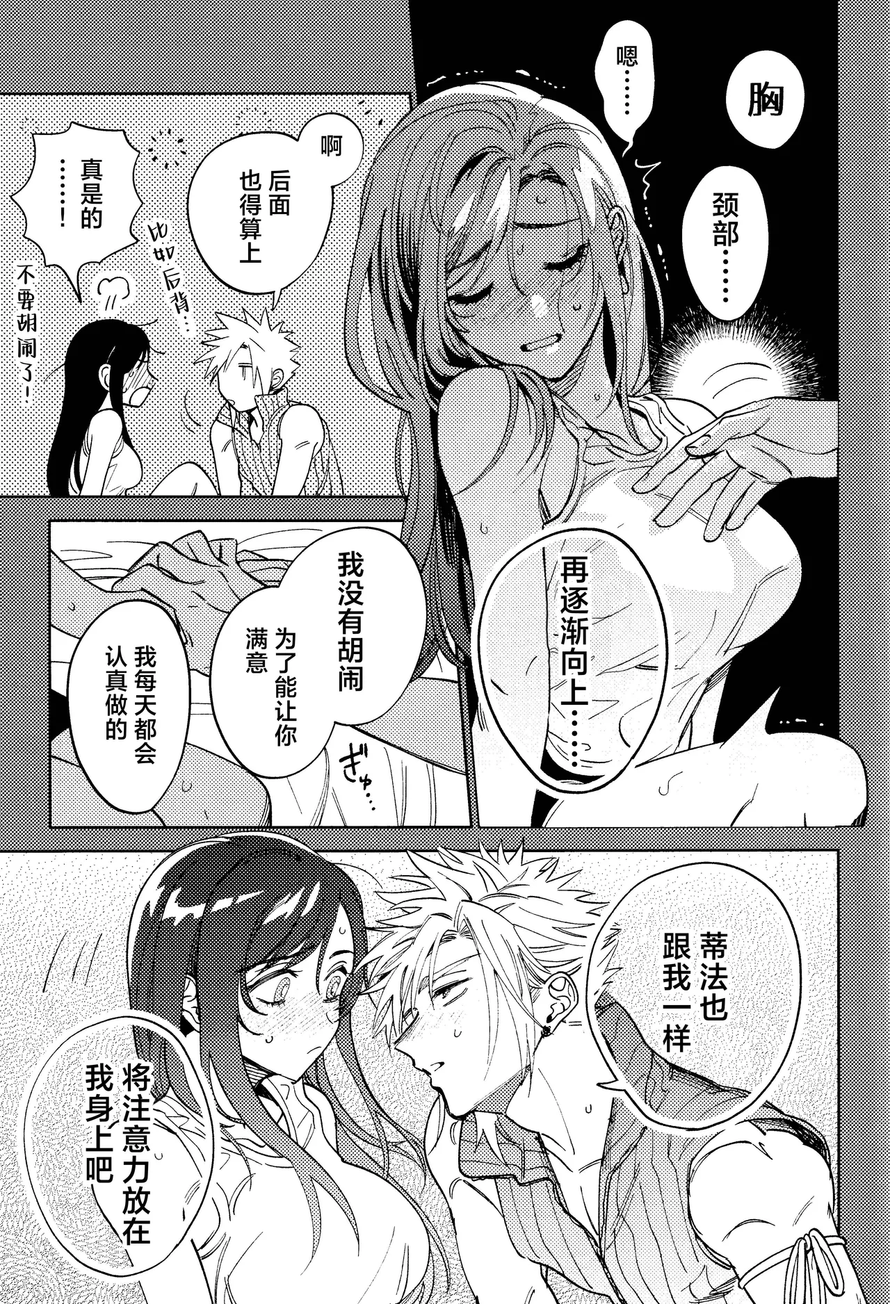 somarune. | 染上我的颜色 page 6 full