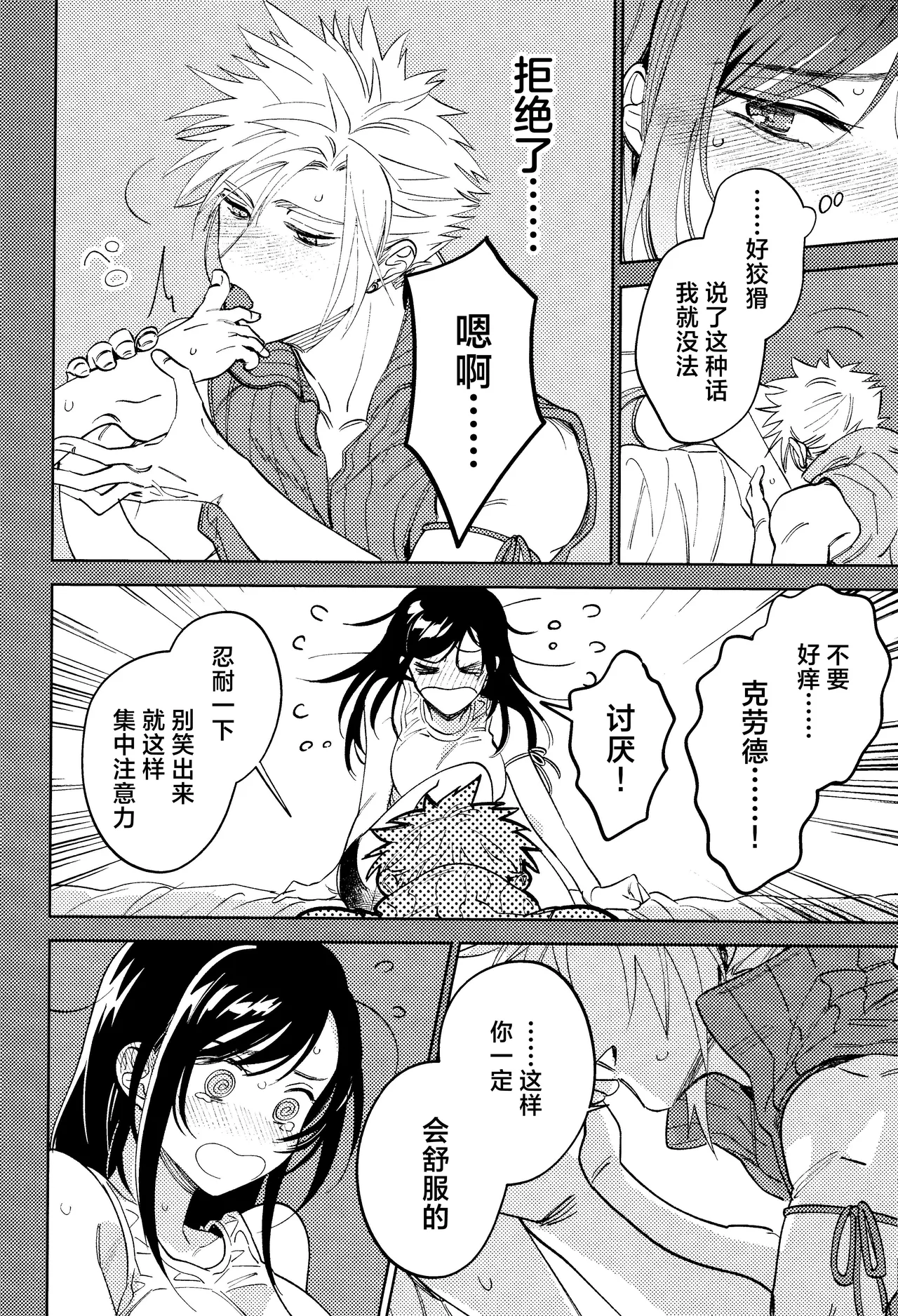 somarune. | 染上我的颜色 page 7 full