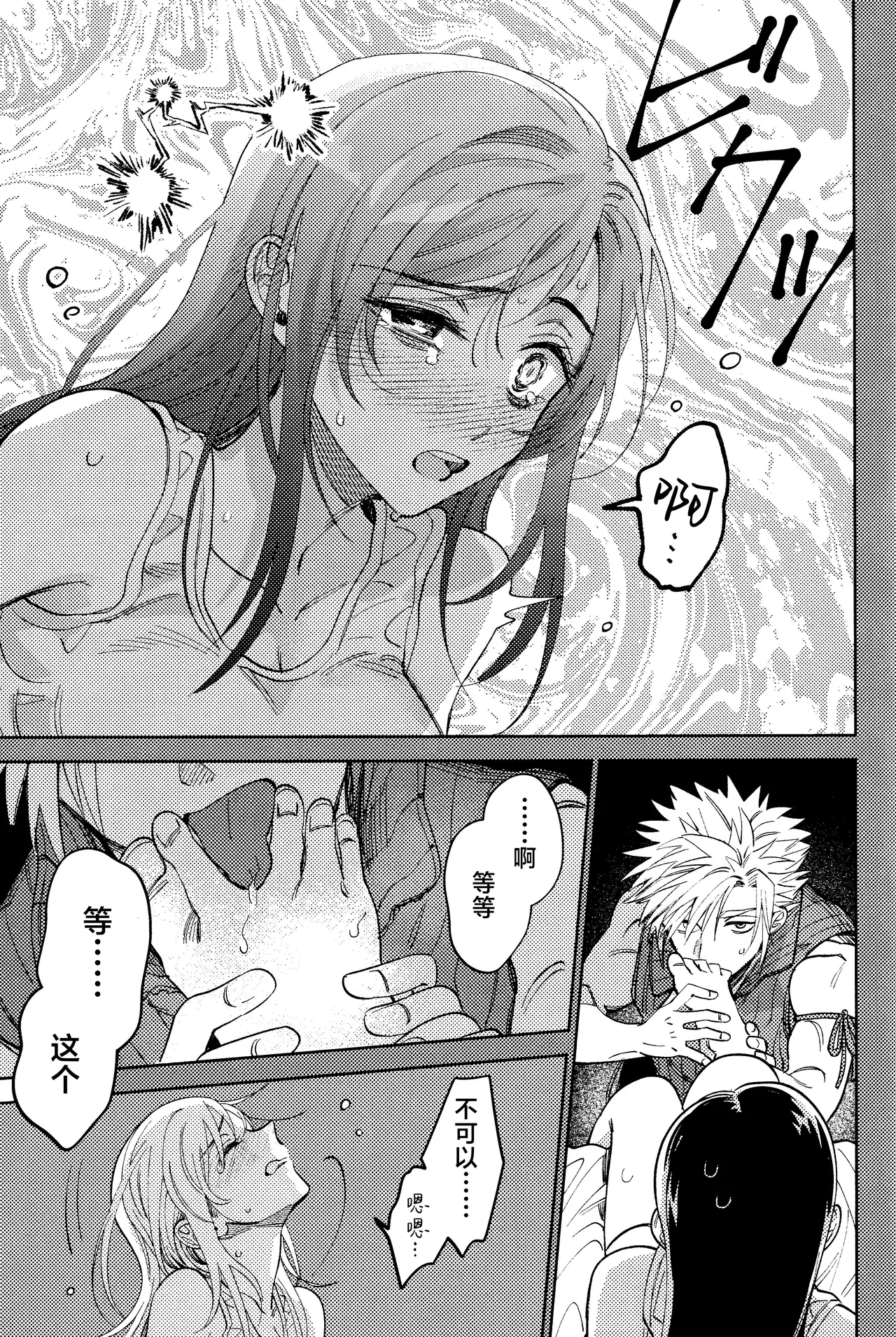 somarune. | 染上我的颜色 page 8 full