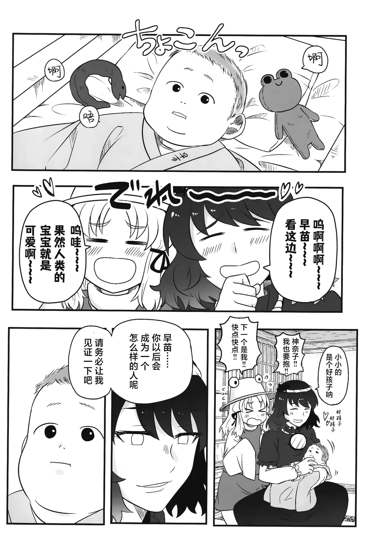 Dosukebe The Kanako | 淫荡女人神奈子 page 4 full