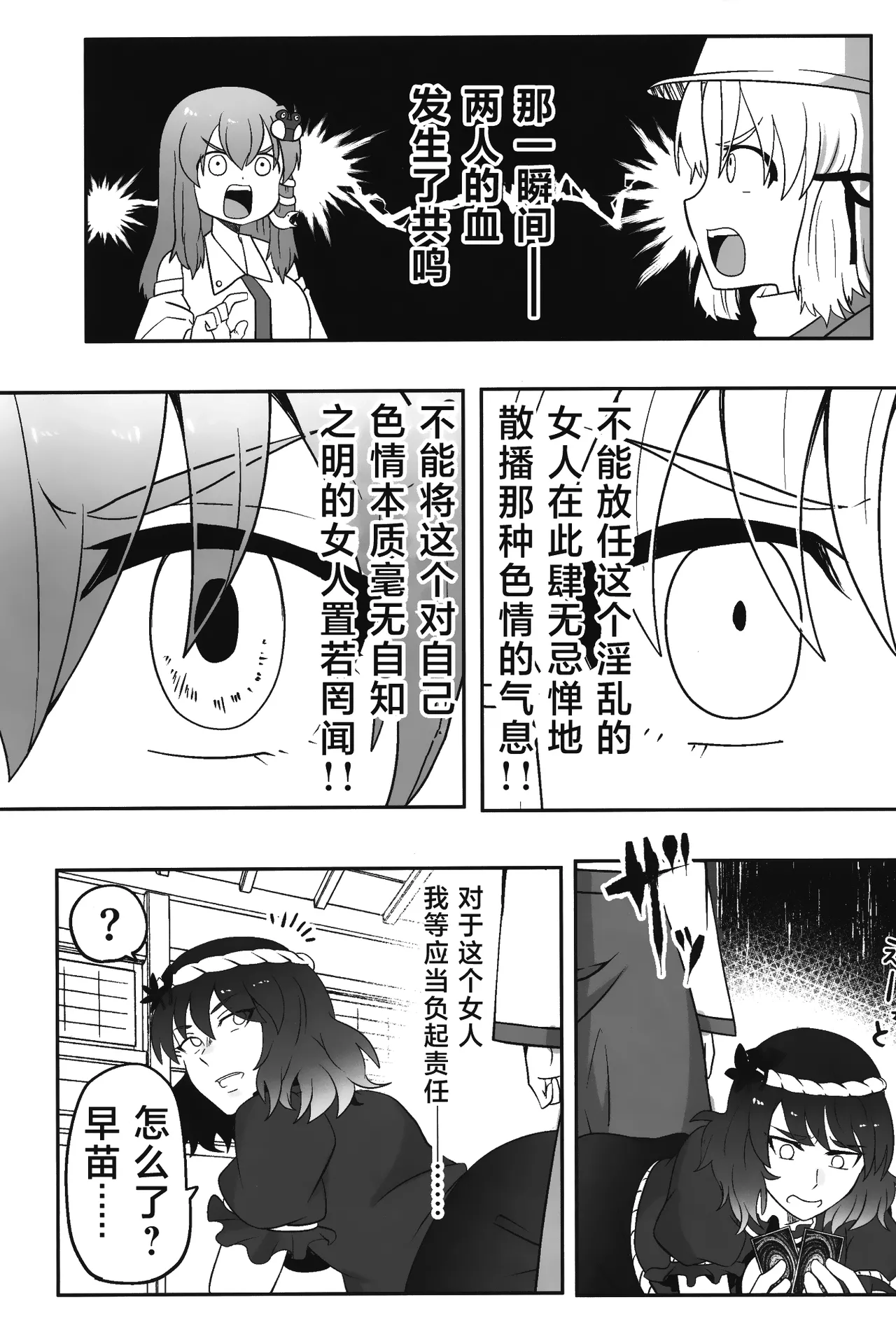 Dosukebe The Kanako | 淫荡女人神奈子 page 7 full