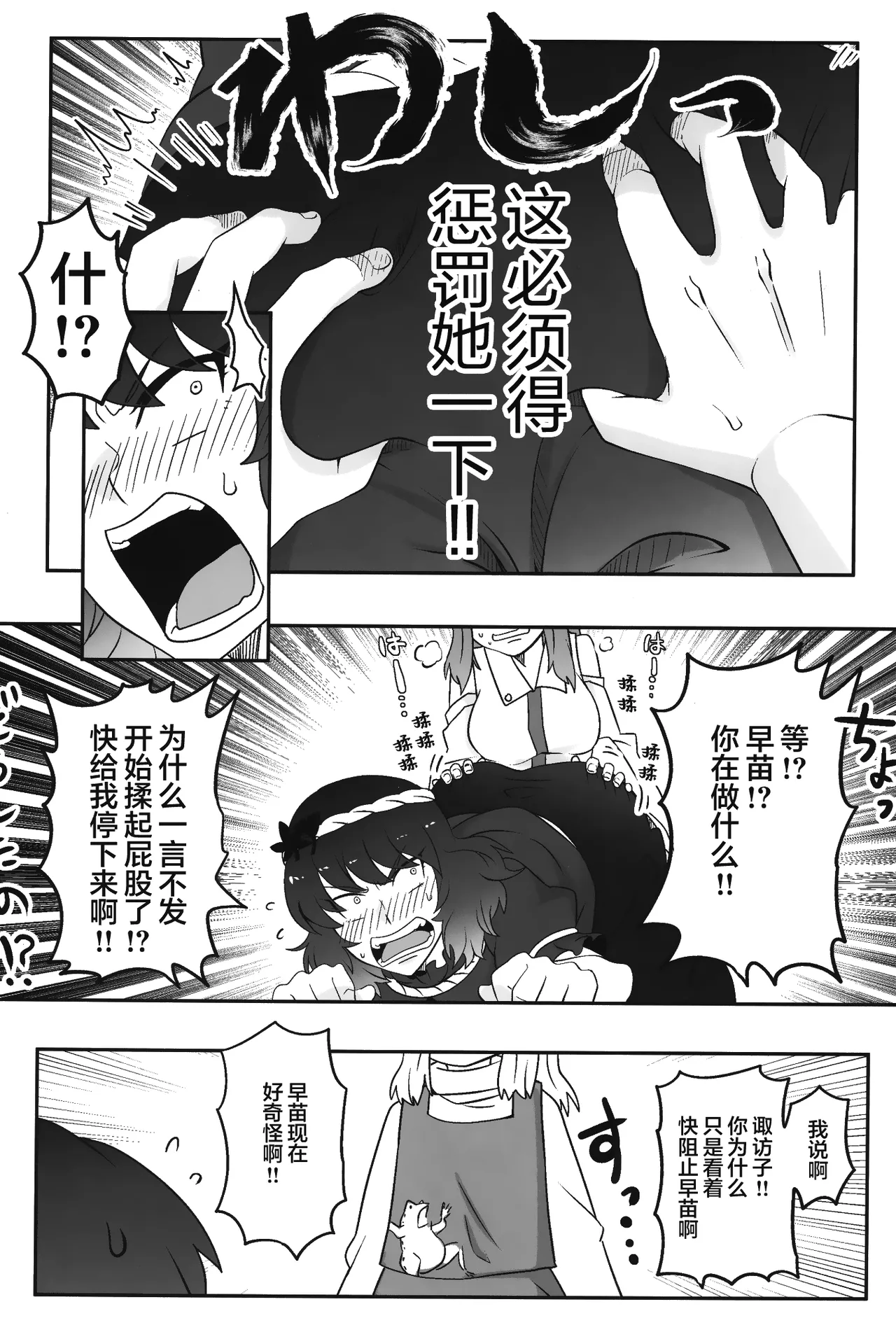 Dosukebe The Kanako | 淫荡女人神奈子 page 8 full