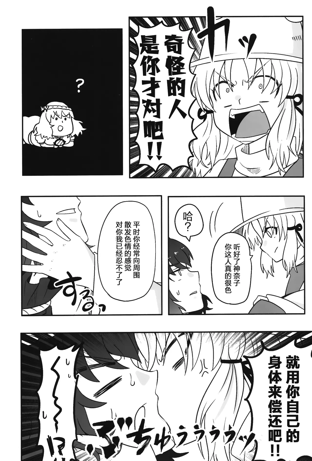 Dosukebe The Kanako | 淫荡女人神奈子 page 9 full