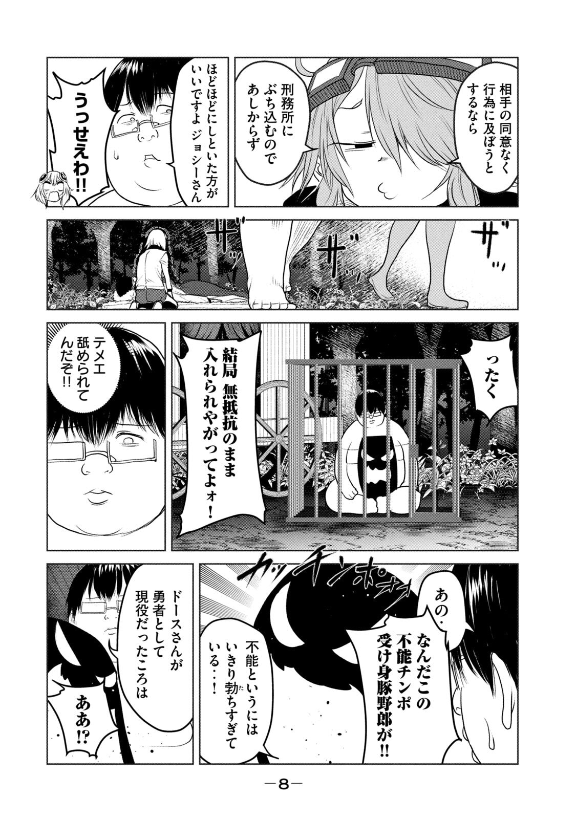 股間無双 ～嫌われ勇者は魔族に愛される～ 第06巻 page 10 full