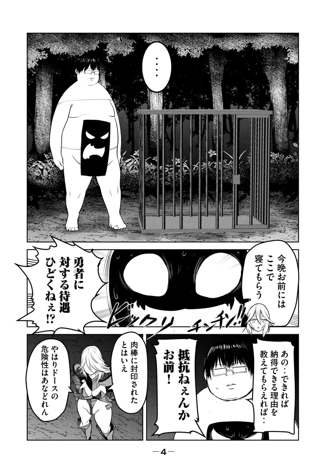 股間無双 ～嫌われ勇者は魔族に愛される～ 第06巻 page 6 full