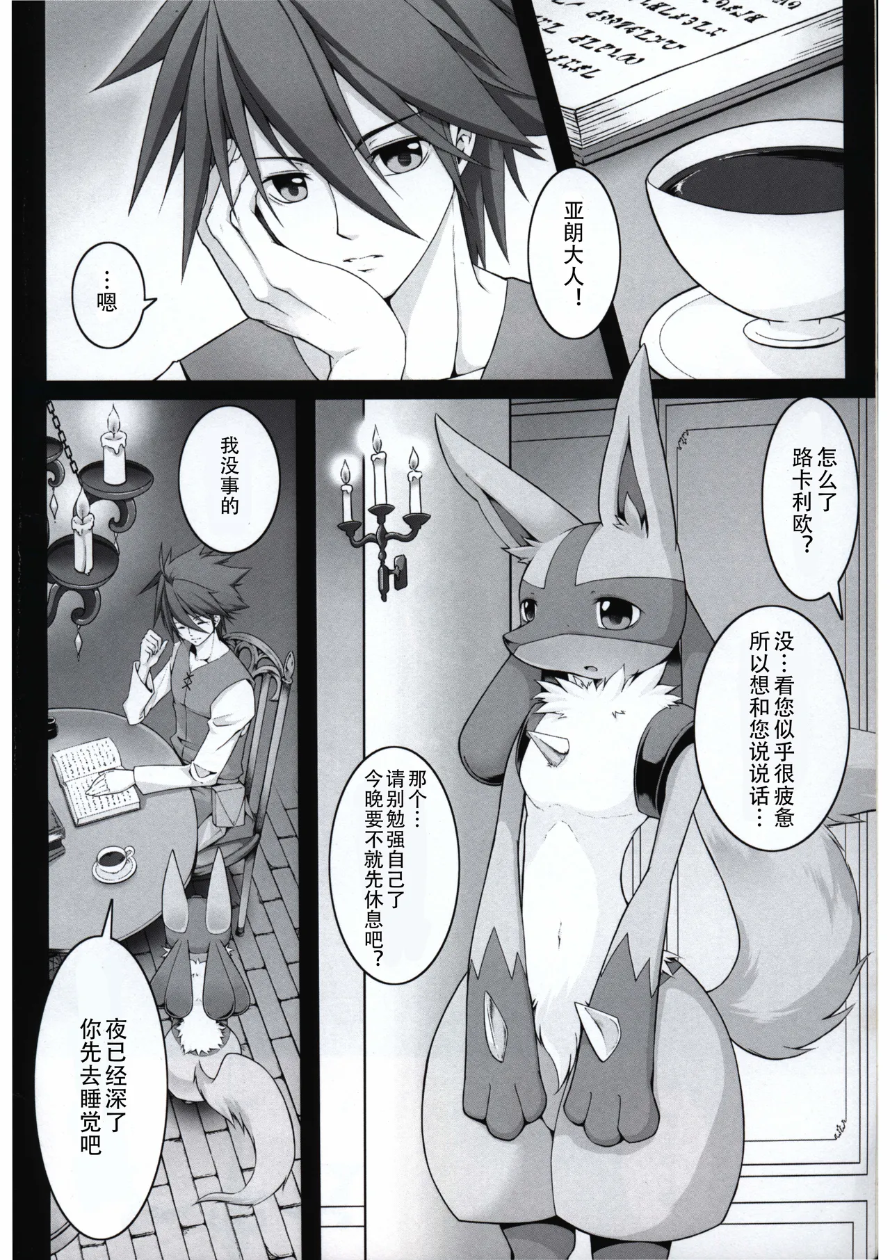 Amor Alquimia  | 恋之炼金术（星糖梦个人汉化） page 4 full