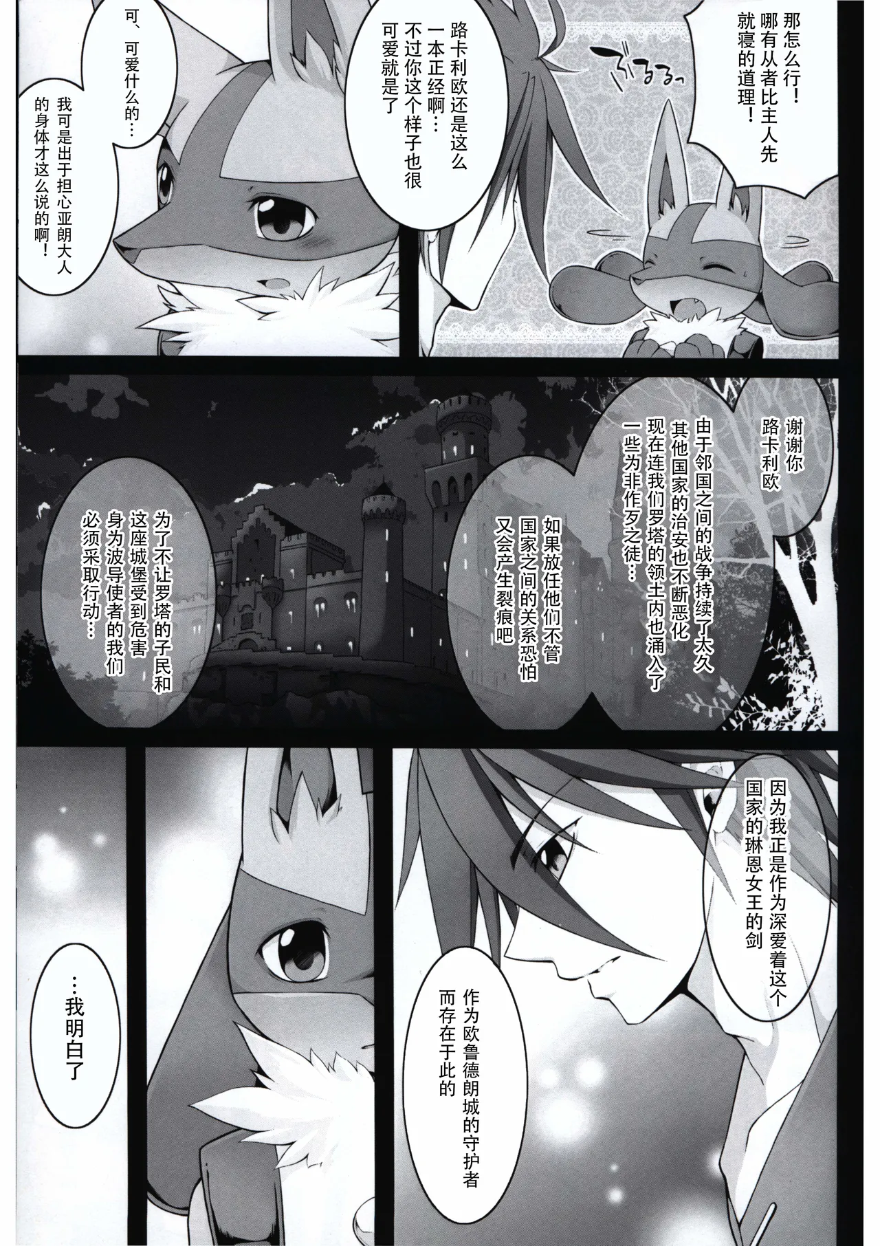 Amor Alquimia  | 恋之炼金术（星糖梦个人汉化） page 5 full