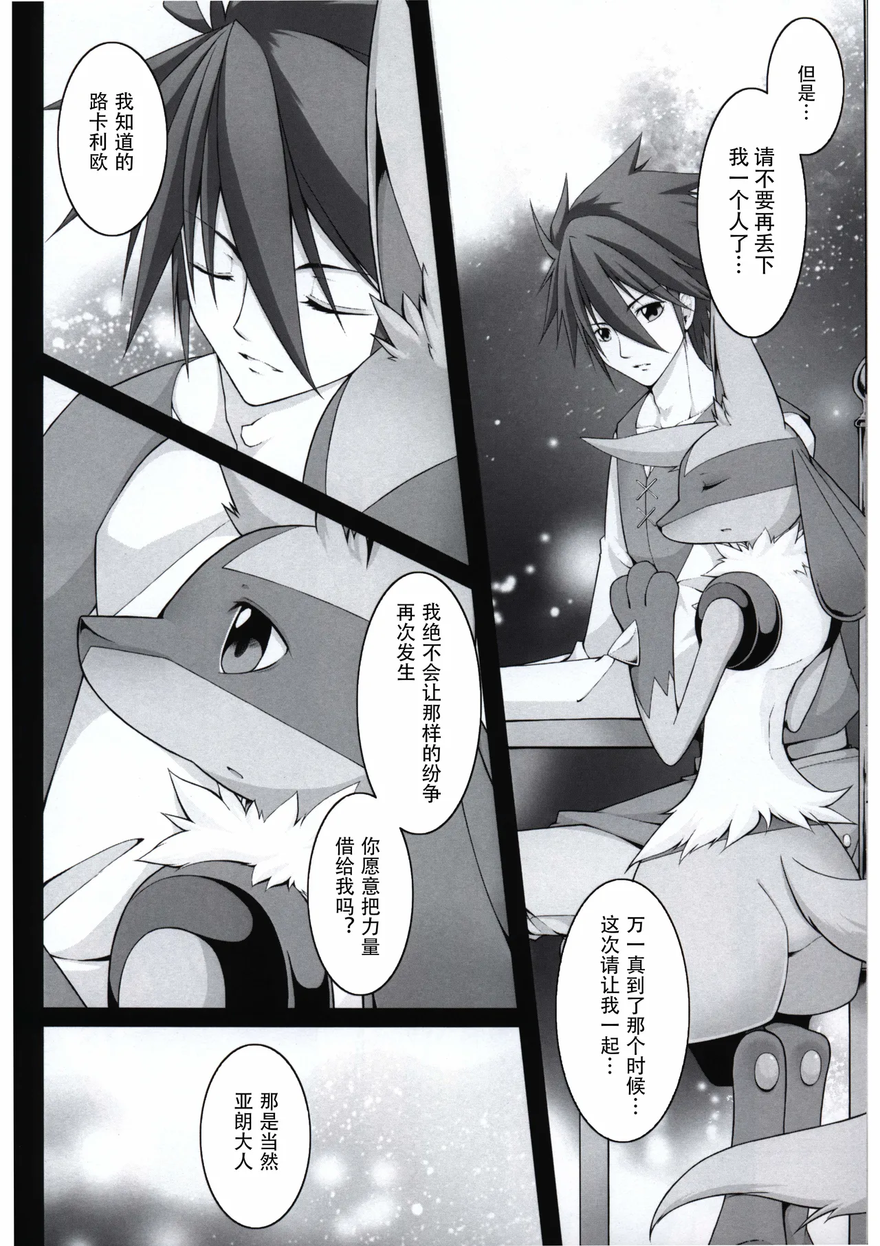 Amor Alquimia  | 恋之炼金术（星糖梦个人汉化） page 6 full