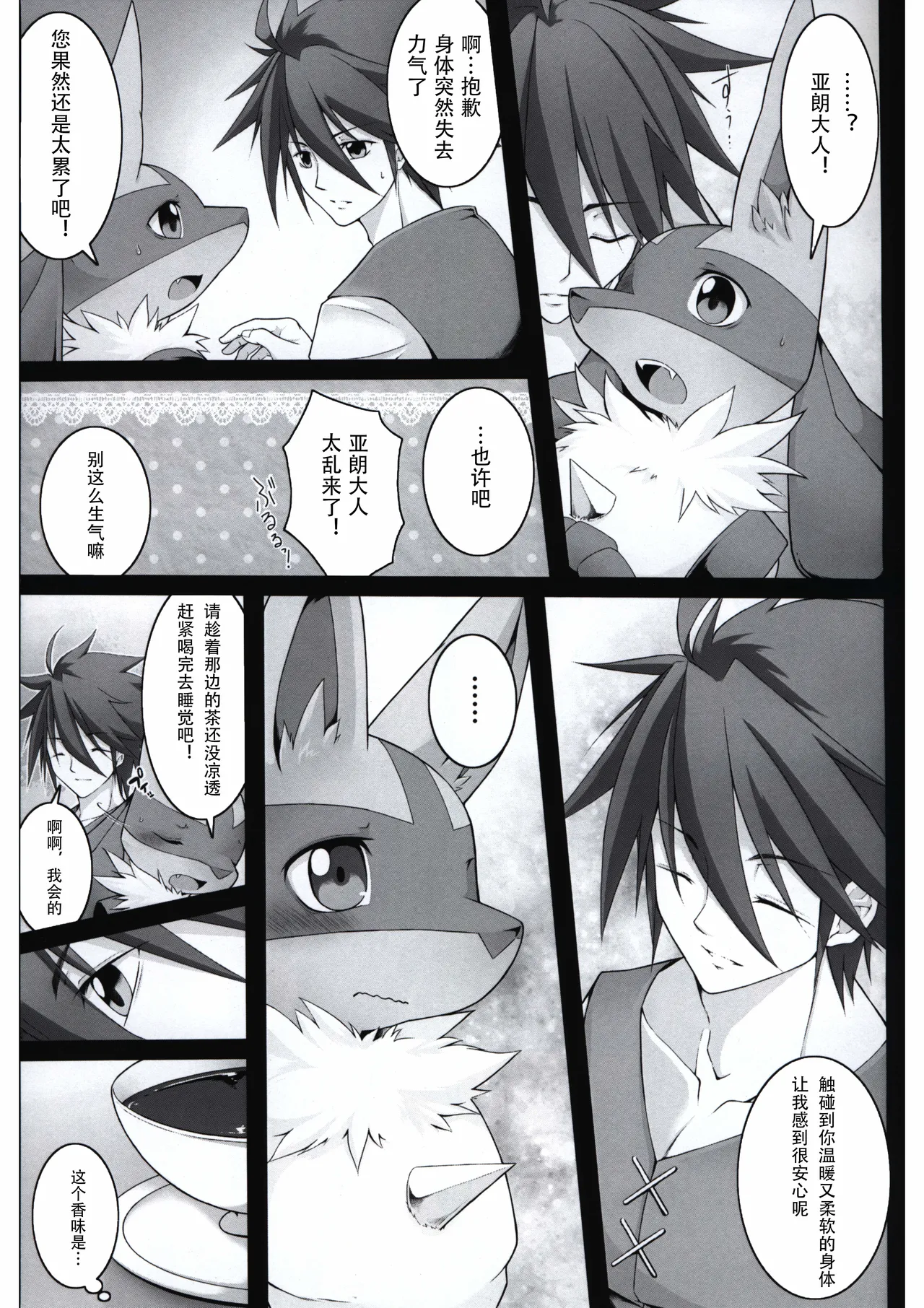 Amor Alquimia  | 恋之炼金术（星糖梦个人汉化） page 7 full