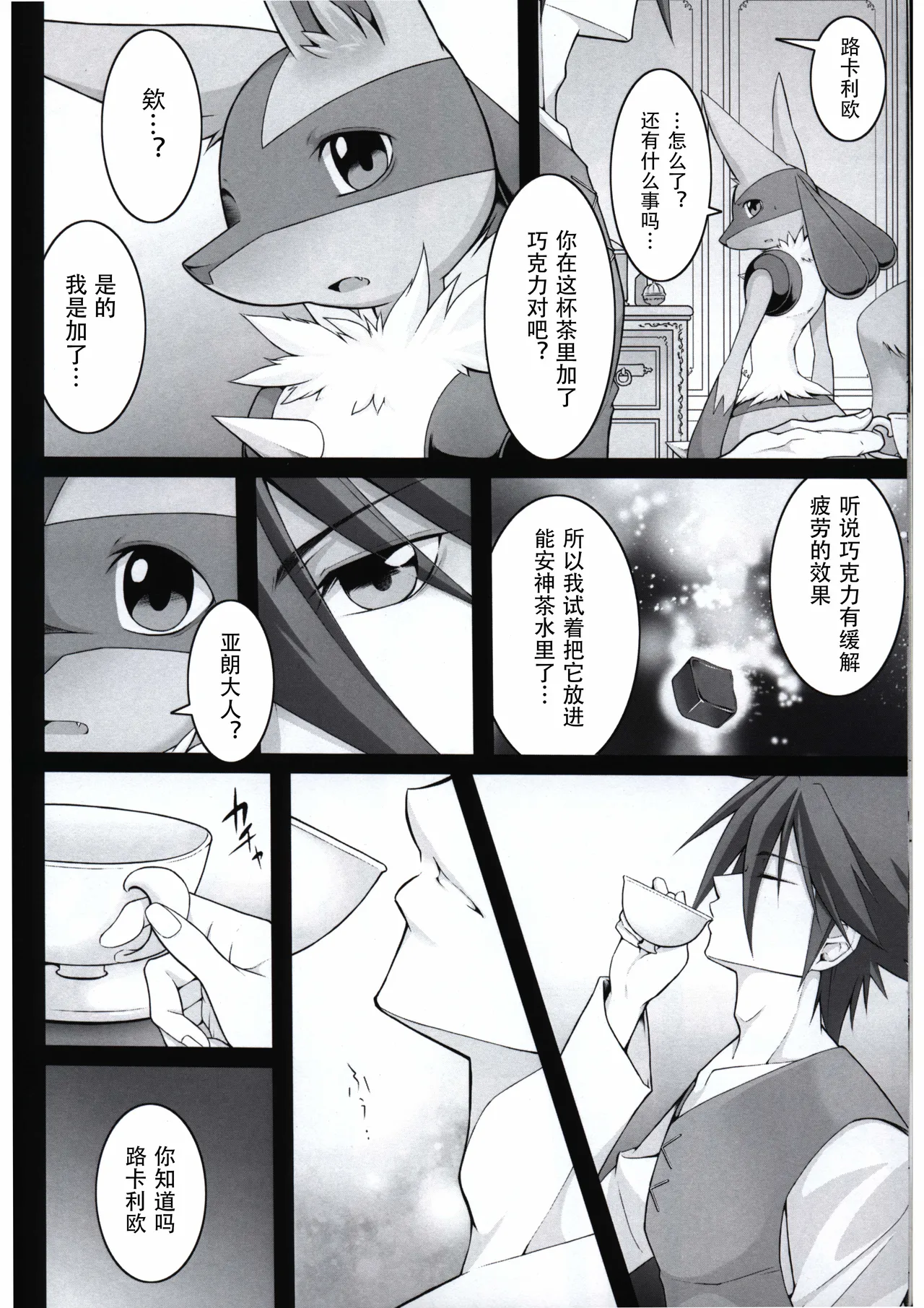 Amor Alquimia  | 恋之炼金术（星糖梦个人汉化） page 8 full