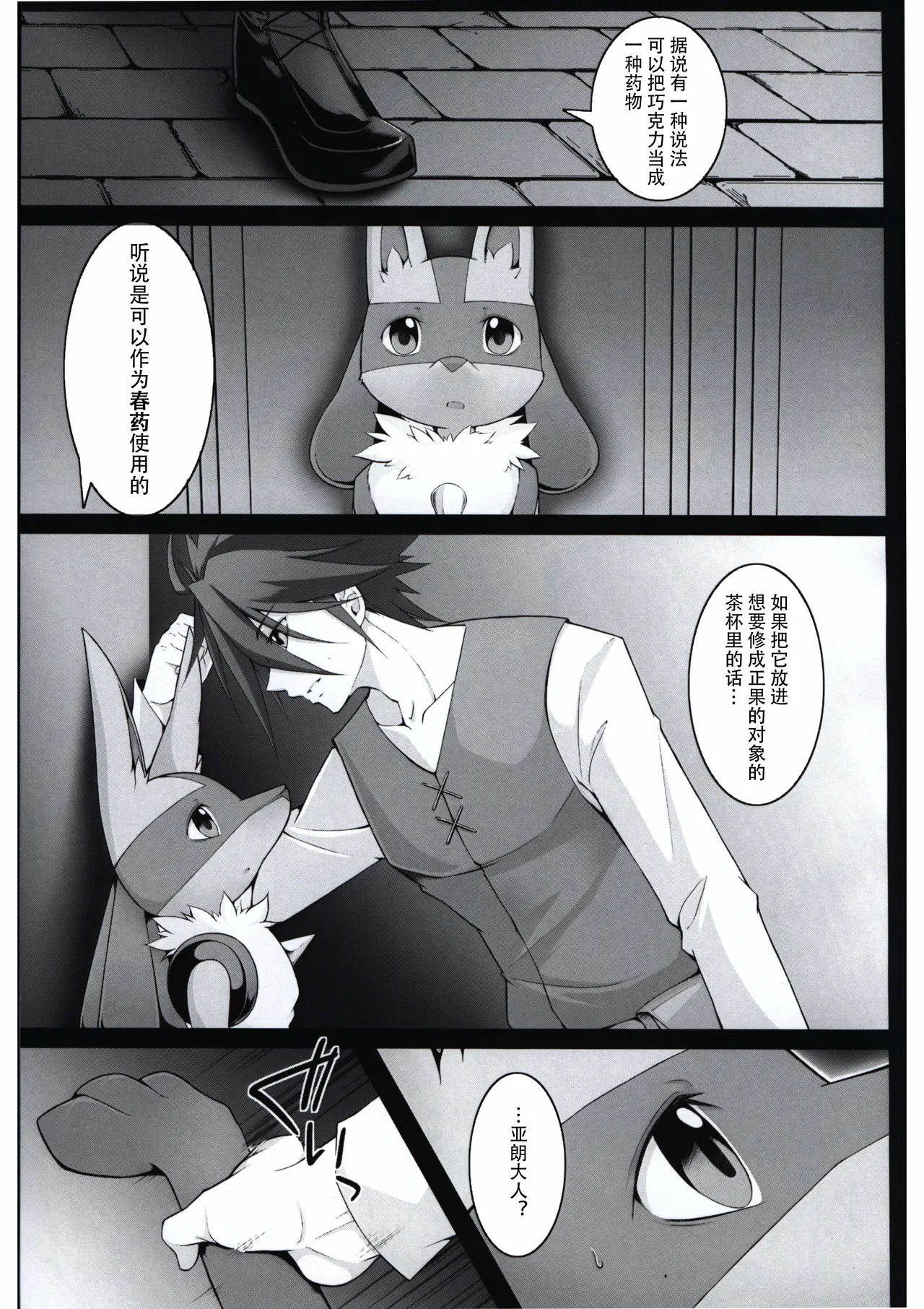 Amor Alquimia  | 恋之炼金术（星糖梦个人汉化） page 9 full