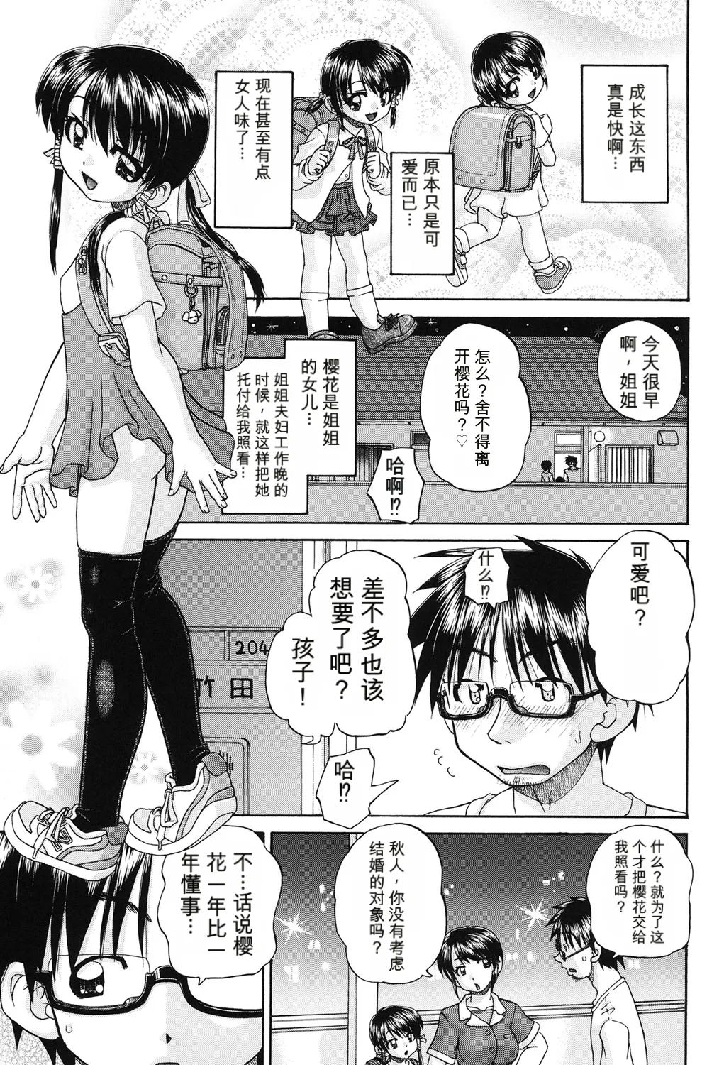 Joshi Shougakusei Seifuku Keikaku - JS Conquest Planning page 4 full