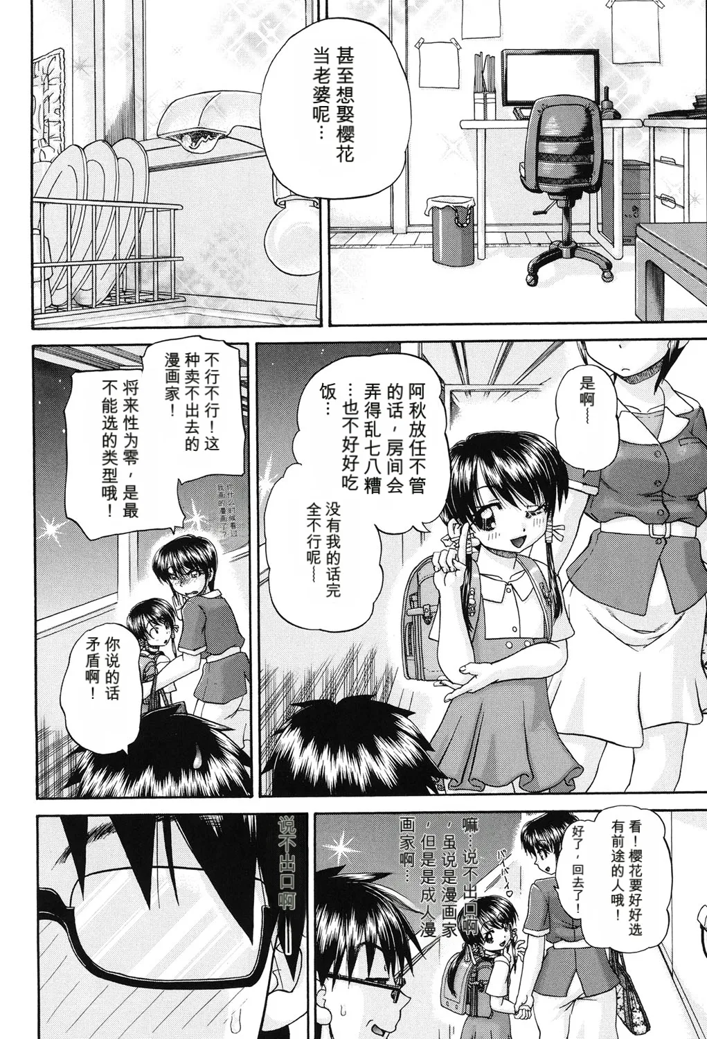 Joshi Shougakusei Seifuku Keikaku - JS Conquest Planning page 5 full
