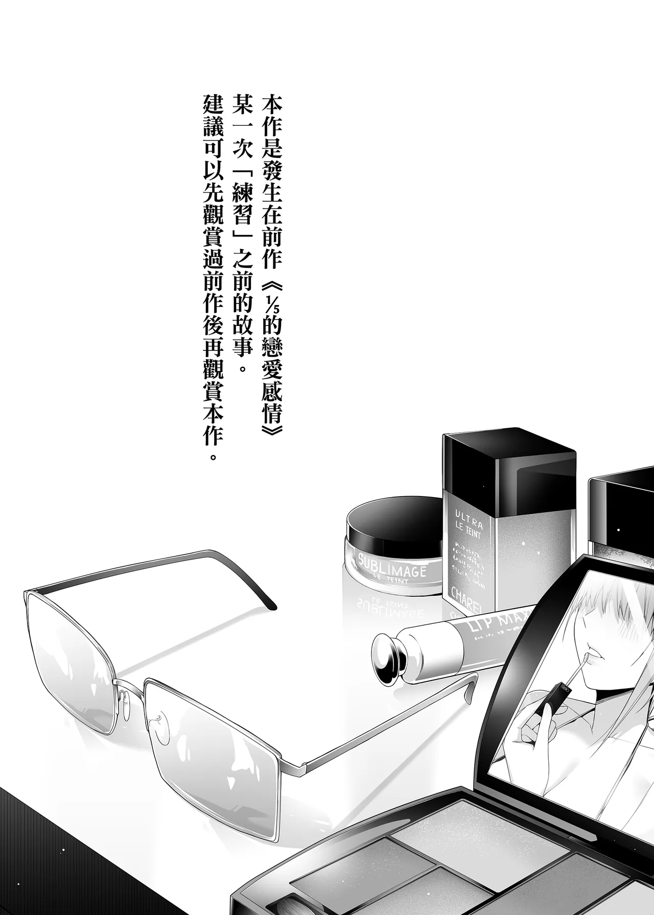Igai no Hatsutaiken - 1/5 no Renai Kanjou | 意外的初體驗 ver.2.0 page 2 full