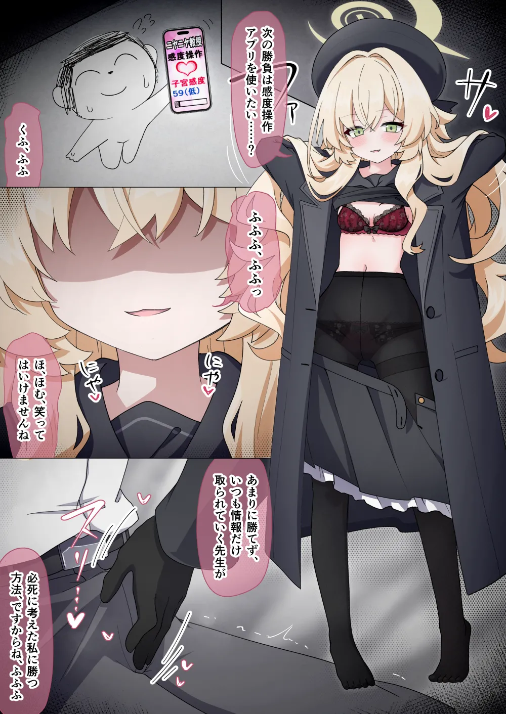 感度操作アプリで絶頂地獄→子宮も頭もバカにされちゃうニヤニヤ教授 page 1 full