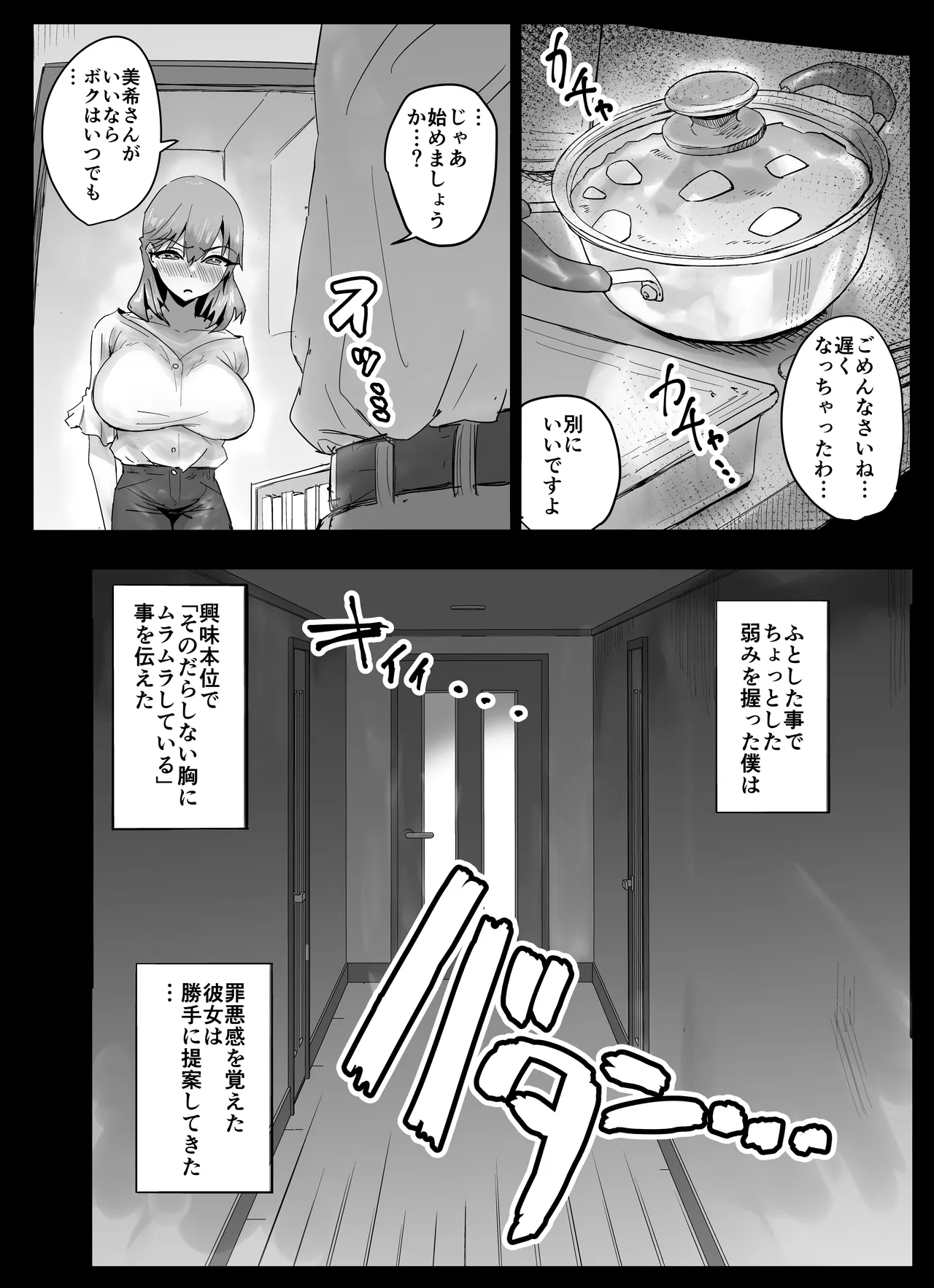 友だちのママは僕といいなりセックスすることになりました！ page 5 full