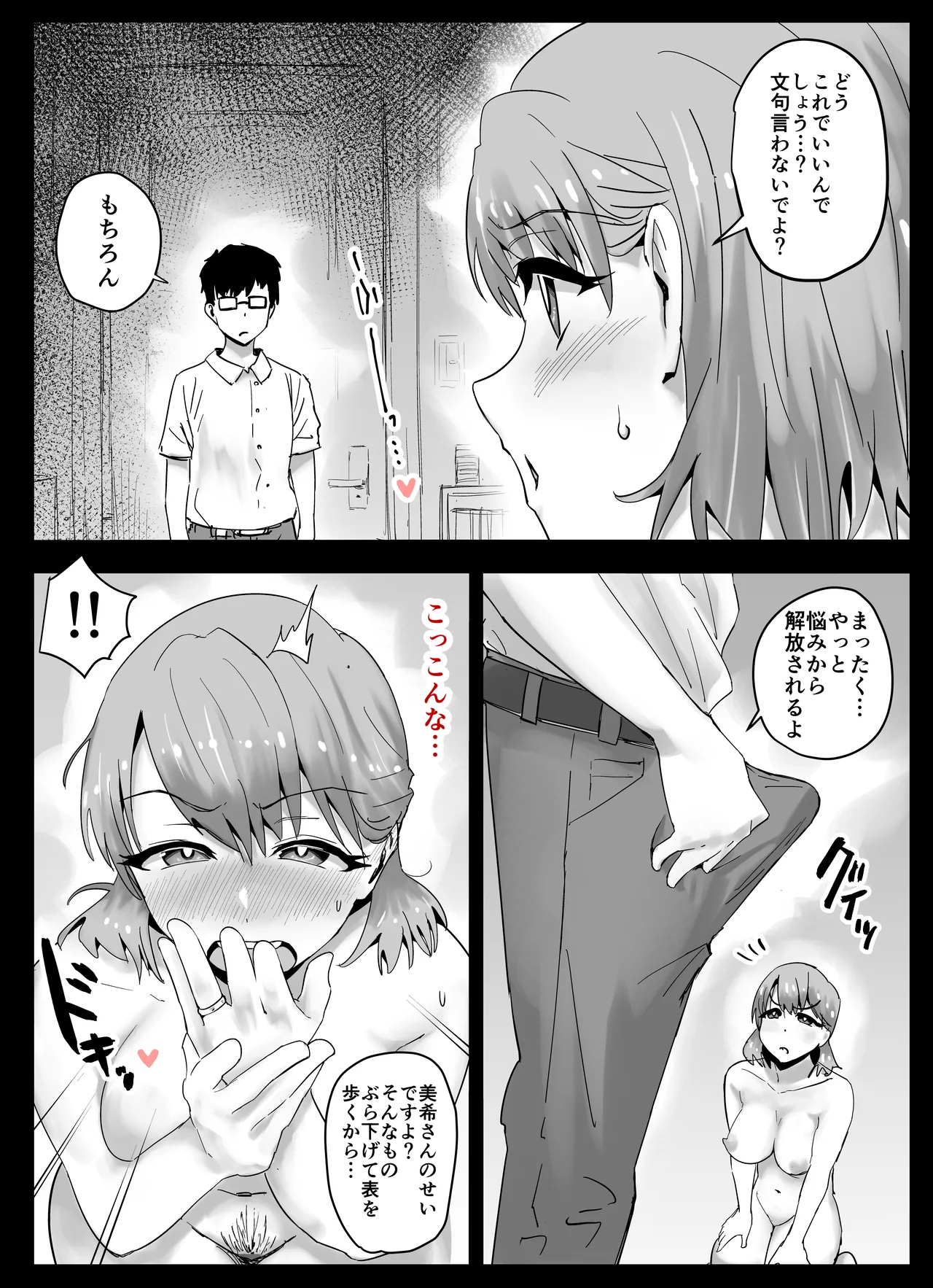 友だちのママは僕といいなりセックスすることになりました！ page 7 full
