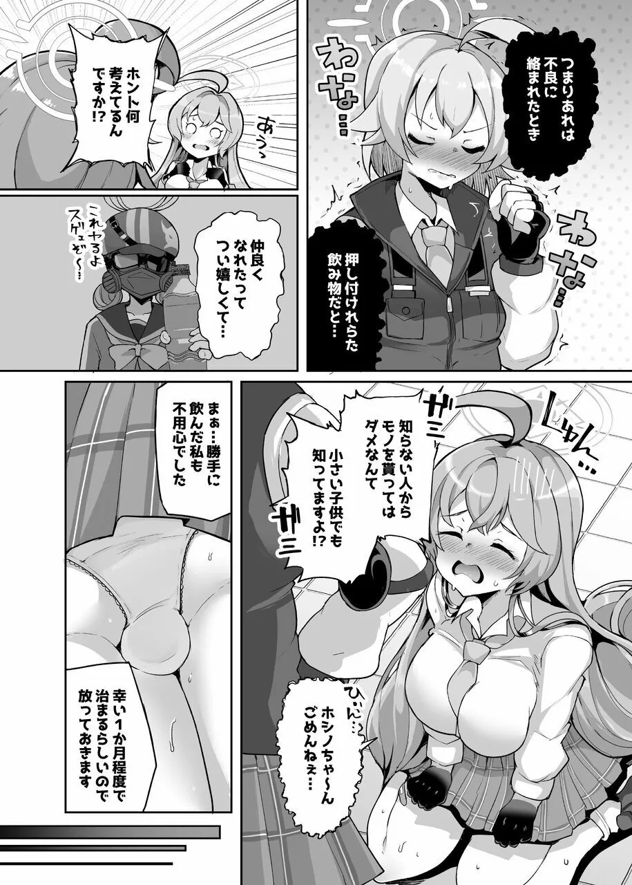 Gaman Shinai to Hoshino-chan page 6 full