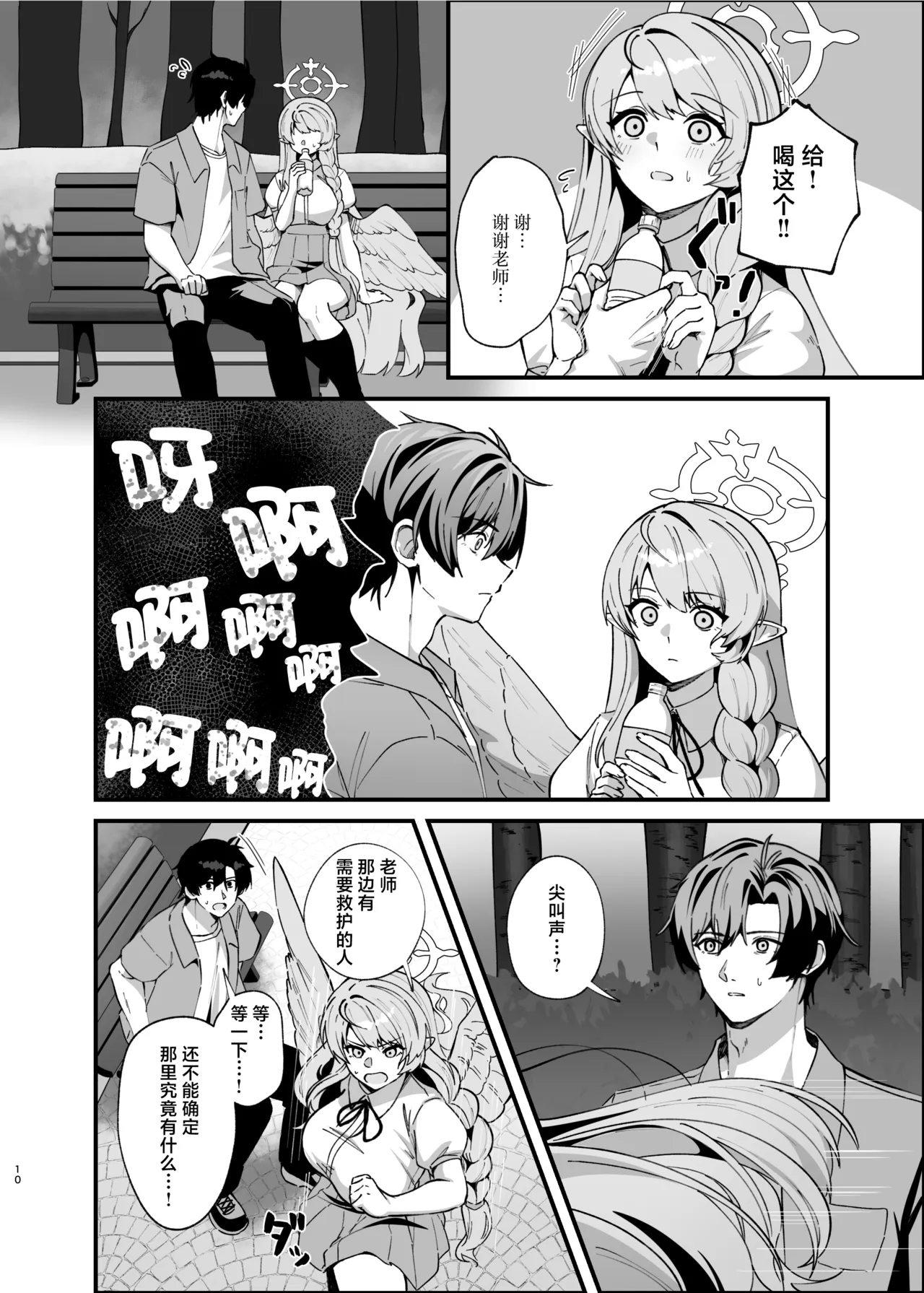 Kizuato wa Ai no Kiseki | 伤痕是爱的轨迹 page 10 full