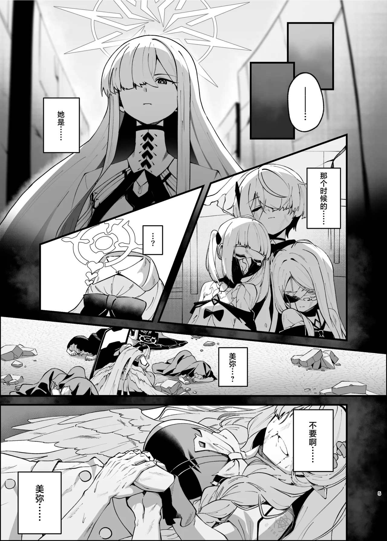 Kizuato wa Ai no Kiseki | 伤痕是爱的轨迹 page 5 full