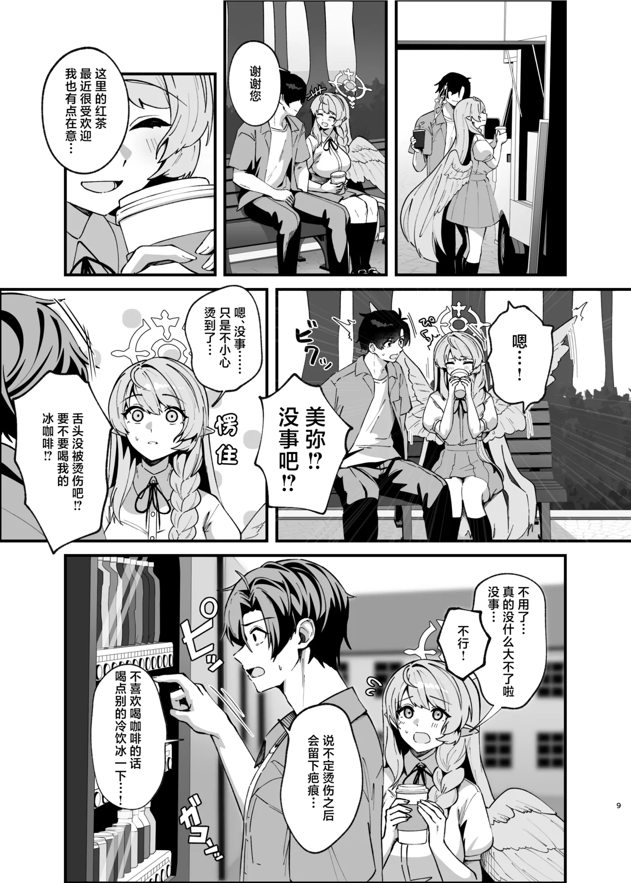 Kizuato wa Ai no Kiseki | 伤痕是爱的轨迹 page 9 full