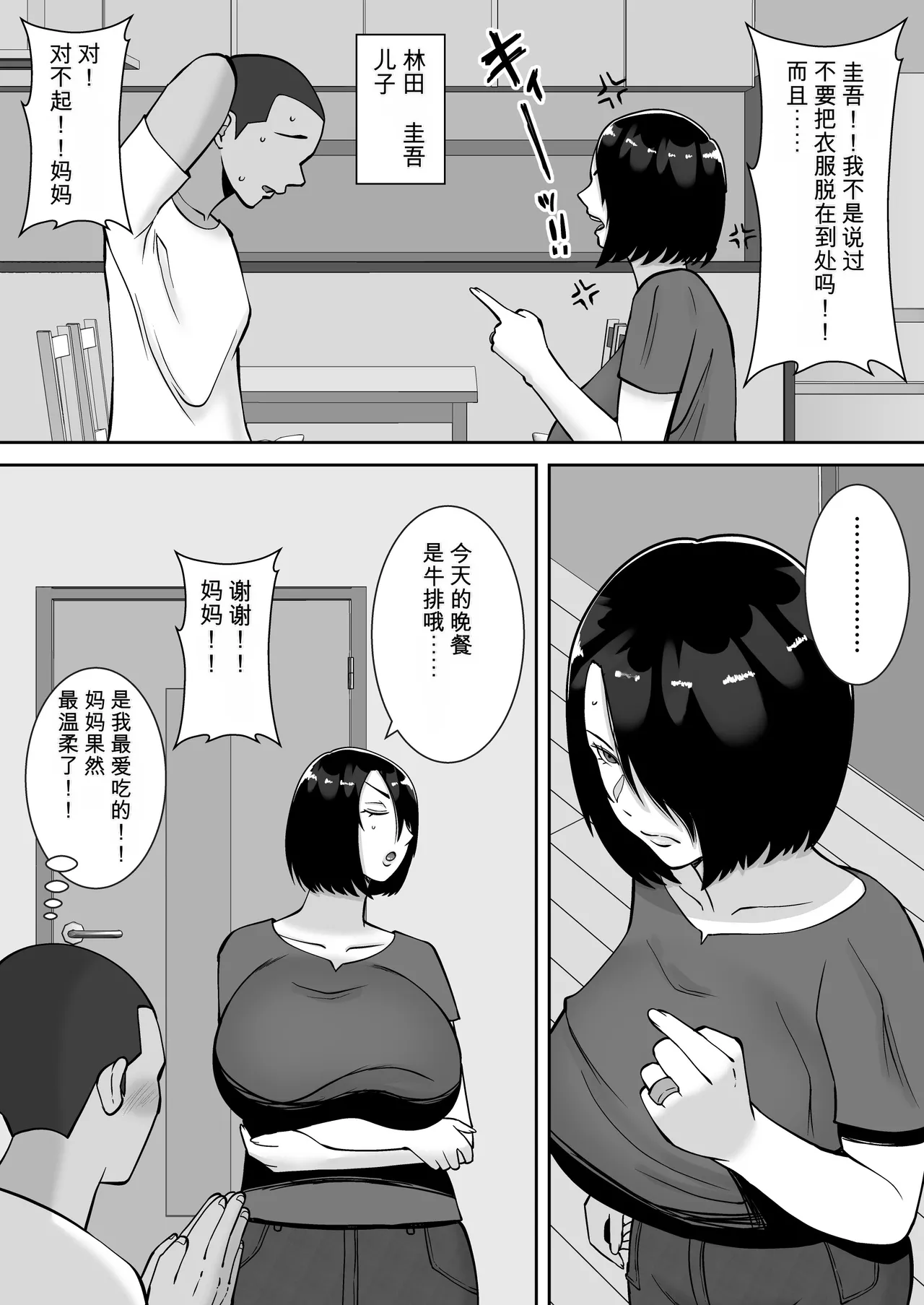 Boku no Aisuru Tsuma o Daite Kudasai page 5 full