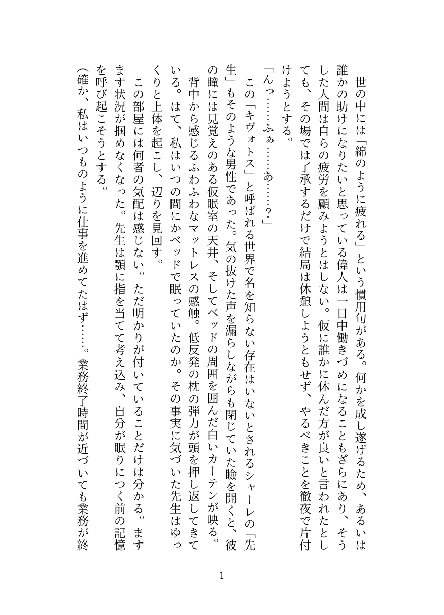 Kyuukyuu Igakubu Buchou no Paizuri Kango page 2 full