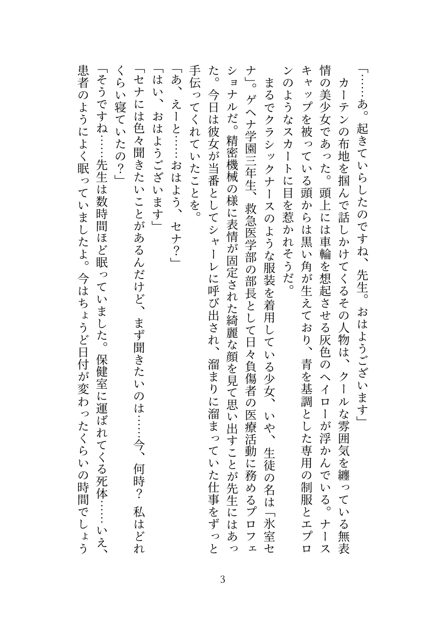 Kyuukyuu Igakubu Buchou no Paizuri Kango page 4 full