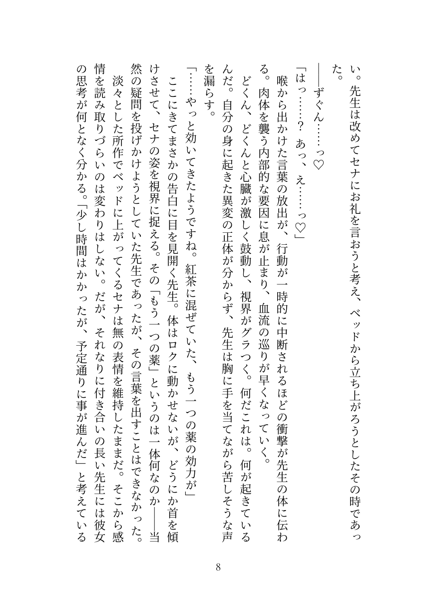 Kyuukyuu Igakubu Buchou no Paizuri Kango page 9 full