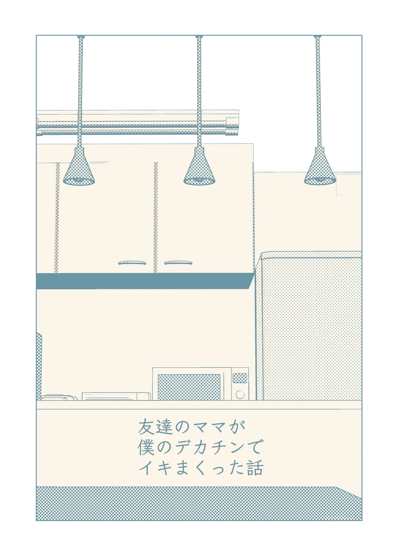 友達のママが僕のデカチンでイキまくったお正月 お年玉総集編 page 3 full