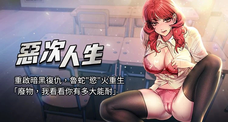 恶次人生 | 惡次人生 1-68 page 1 full