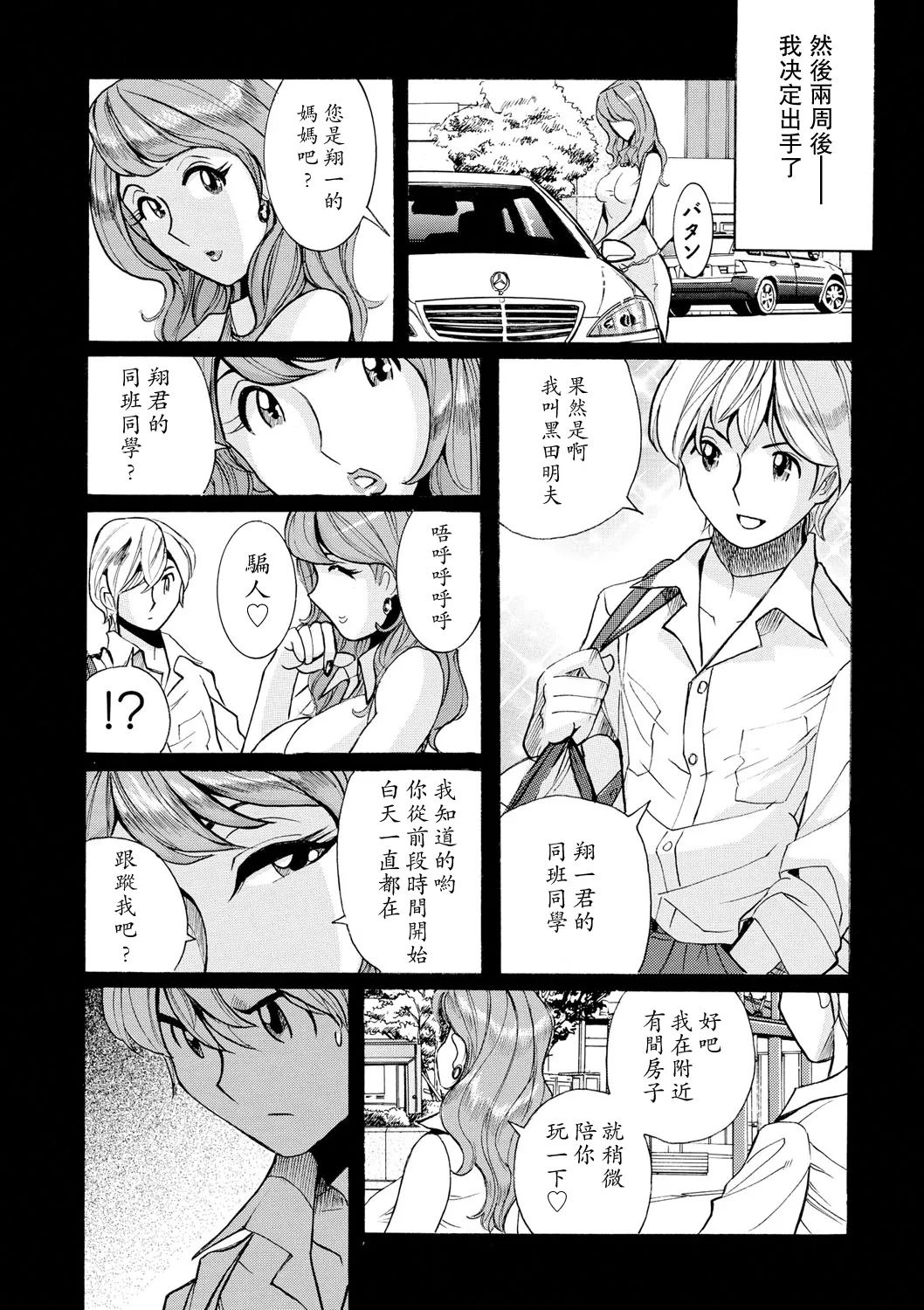 Hahaoya-tachi no Seishori o Suru Kantan na Oshigoto Ch. 7【母系戰士出品·瓜皮漢化·萌夢星君發佈】 page 10 full