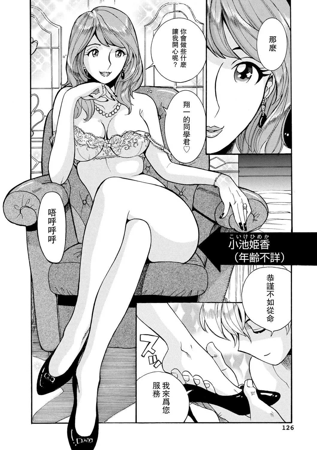 Hahaoya-tachi no Seishori o Suru Kantan na Oshigoto Ch. 7【母系戰士出品·瓜皮漢化·萌夢星君發佈】 page 2 full