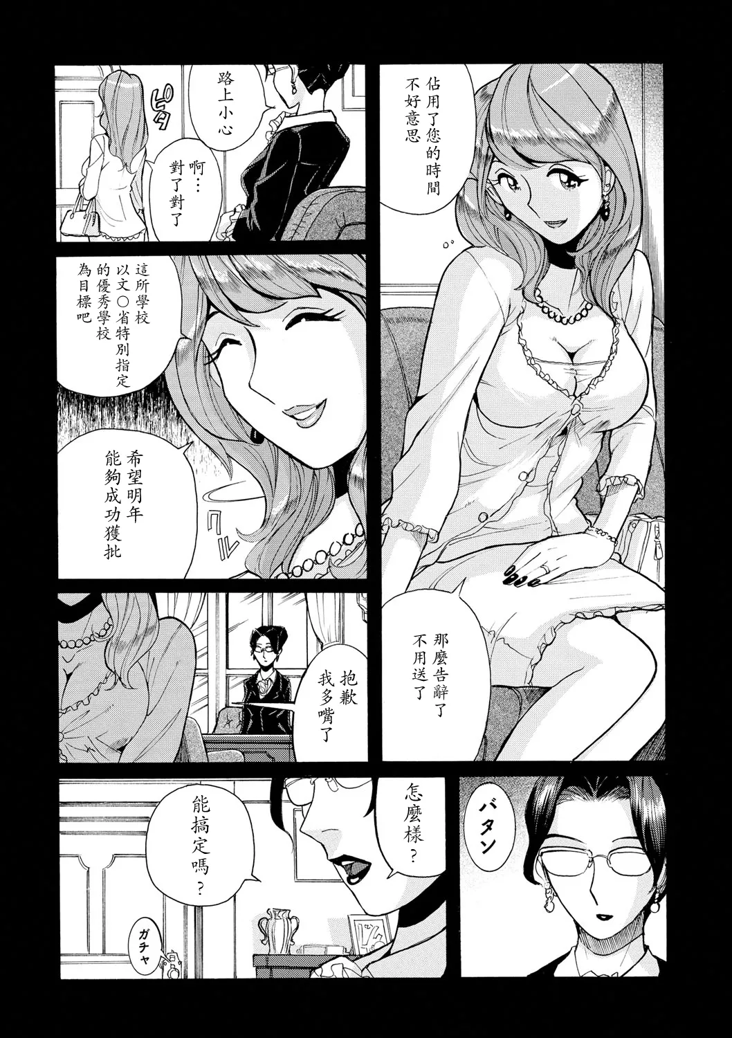 Hahaoya-tachi no Seishori o Suru Kantan na Oshigoto Ch. 7【母系戰士出品·瓜皮漢化·萌夢星君發佈】 page 7 full
