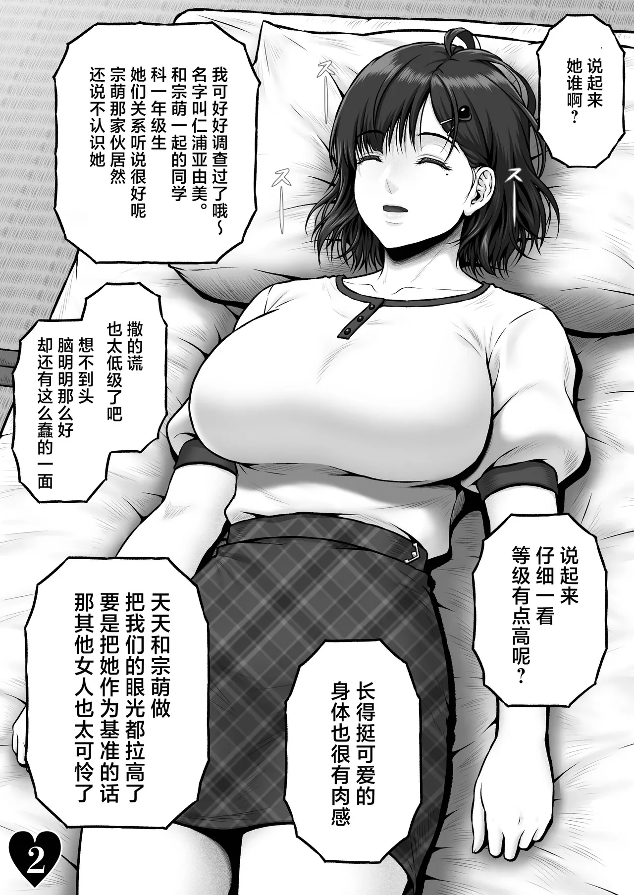 NIURA CRISIS ~Mix-up~ page 10 full