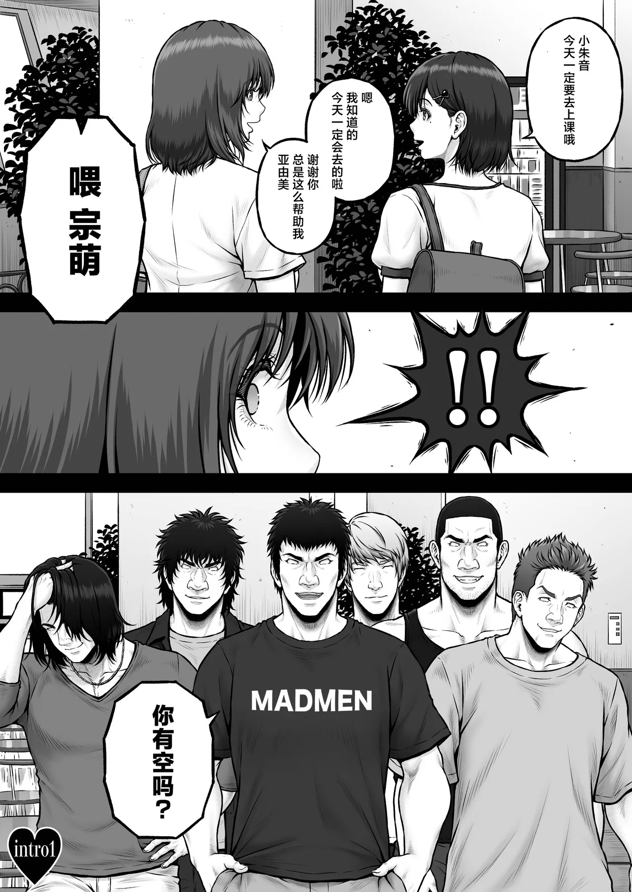 NIURA CRISIS ~Mix-up~ page 3 full