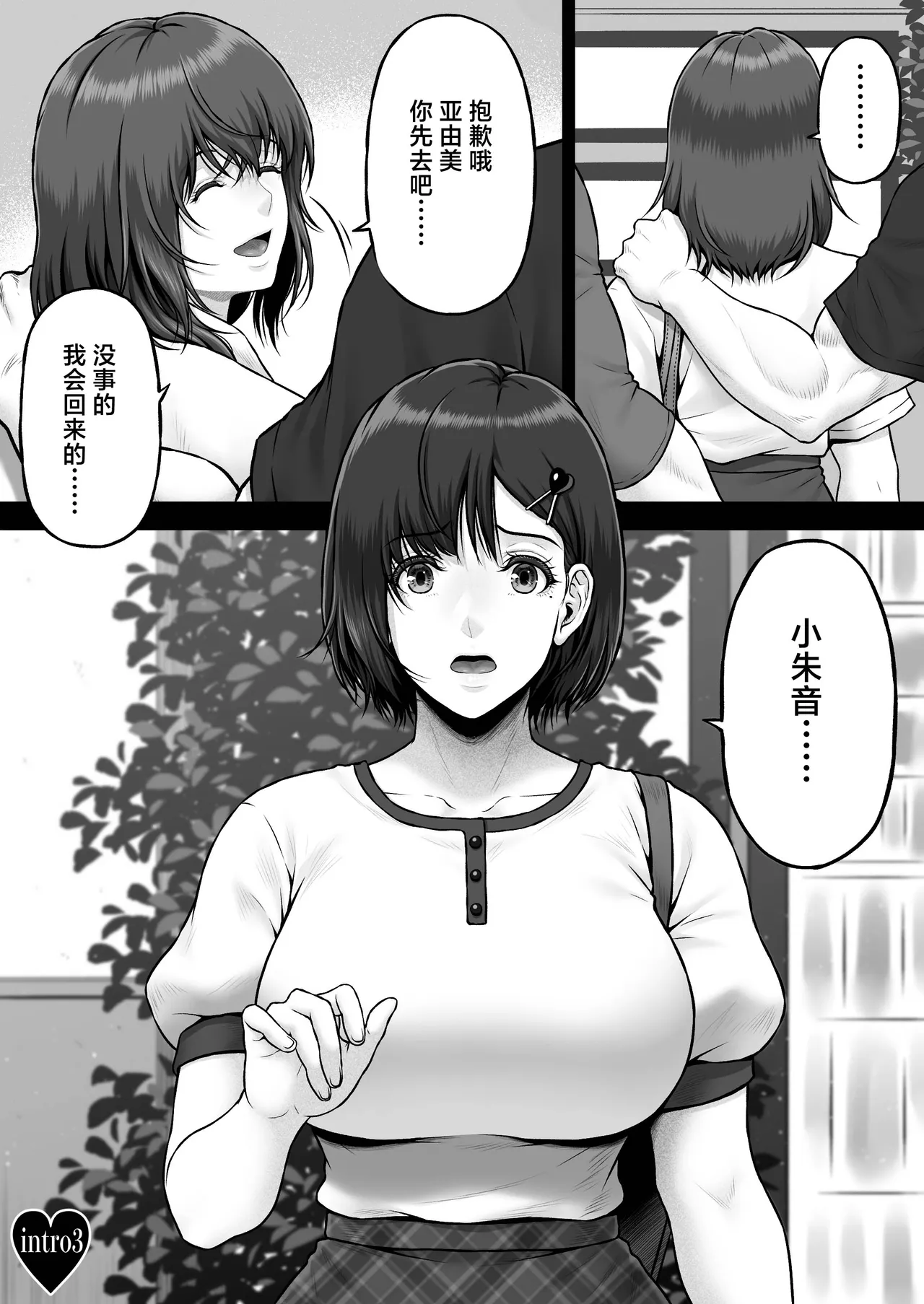 NIURA CRISIS ~Mix-up~ page 5 full