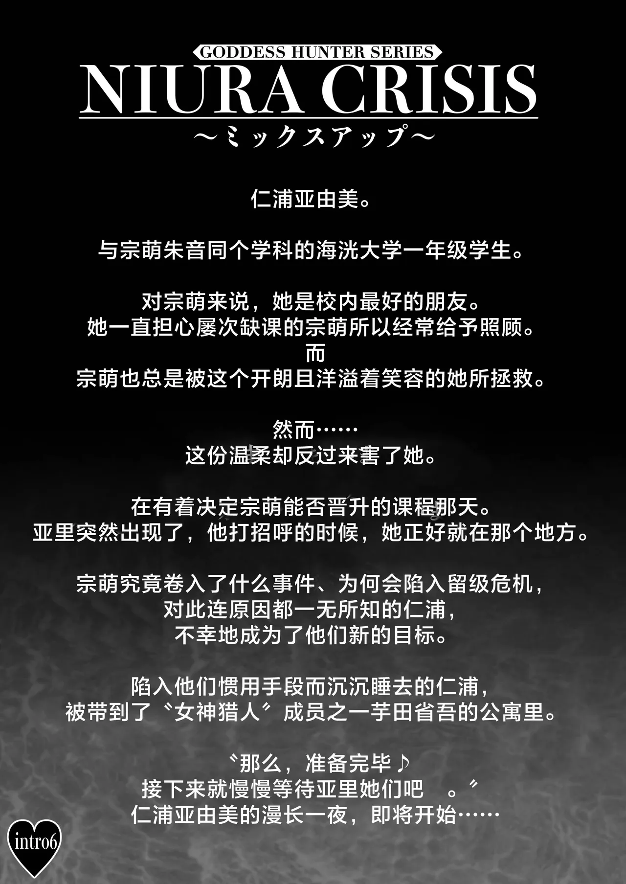 NIURA CRISIS ~Mix-up~ page 8 full
