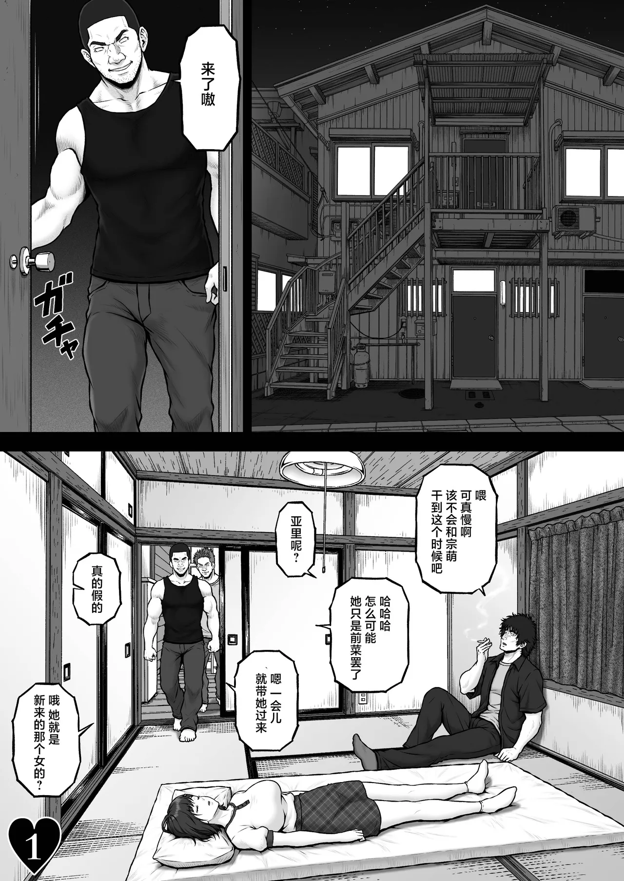 NIURA CRISIS ~Mix-up~ page 9 full