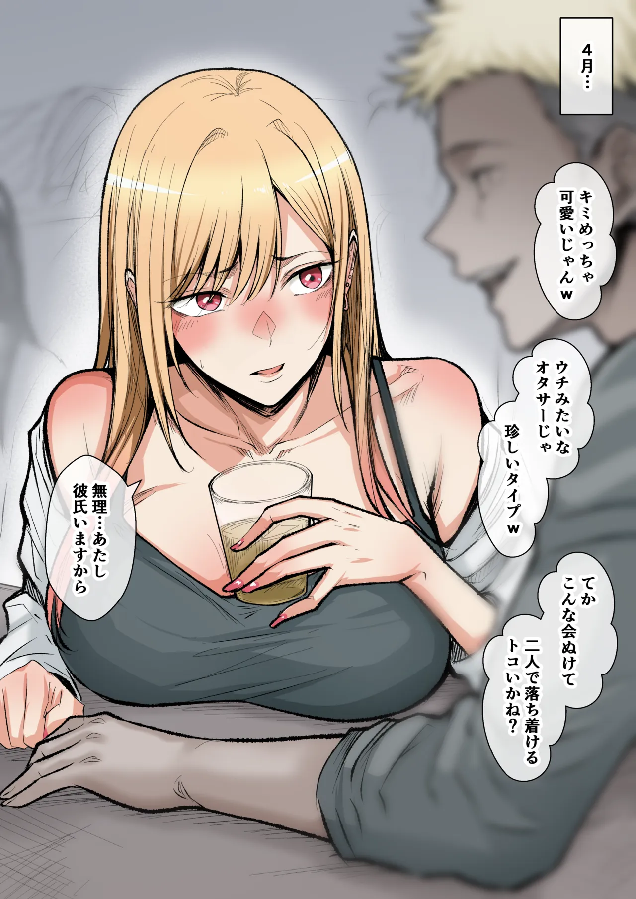 大学○○か月目の喜多川海夢 page 1 full