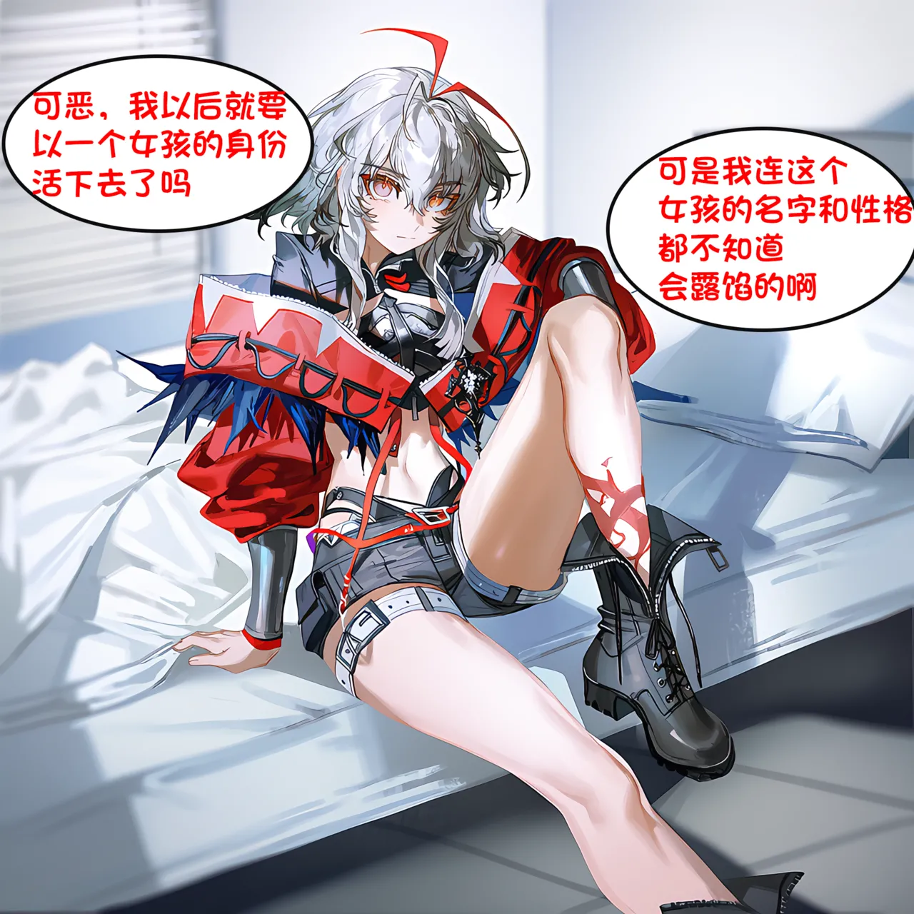 附身方舟维什戴尔篇 page 6 full