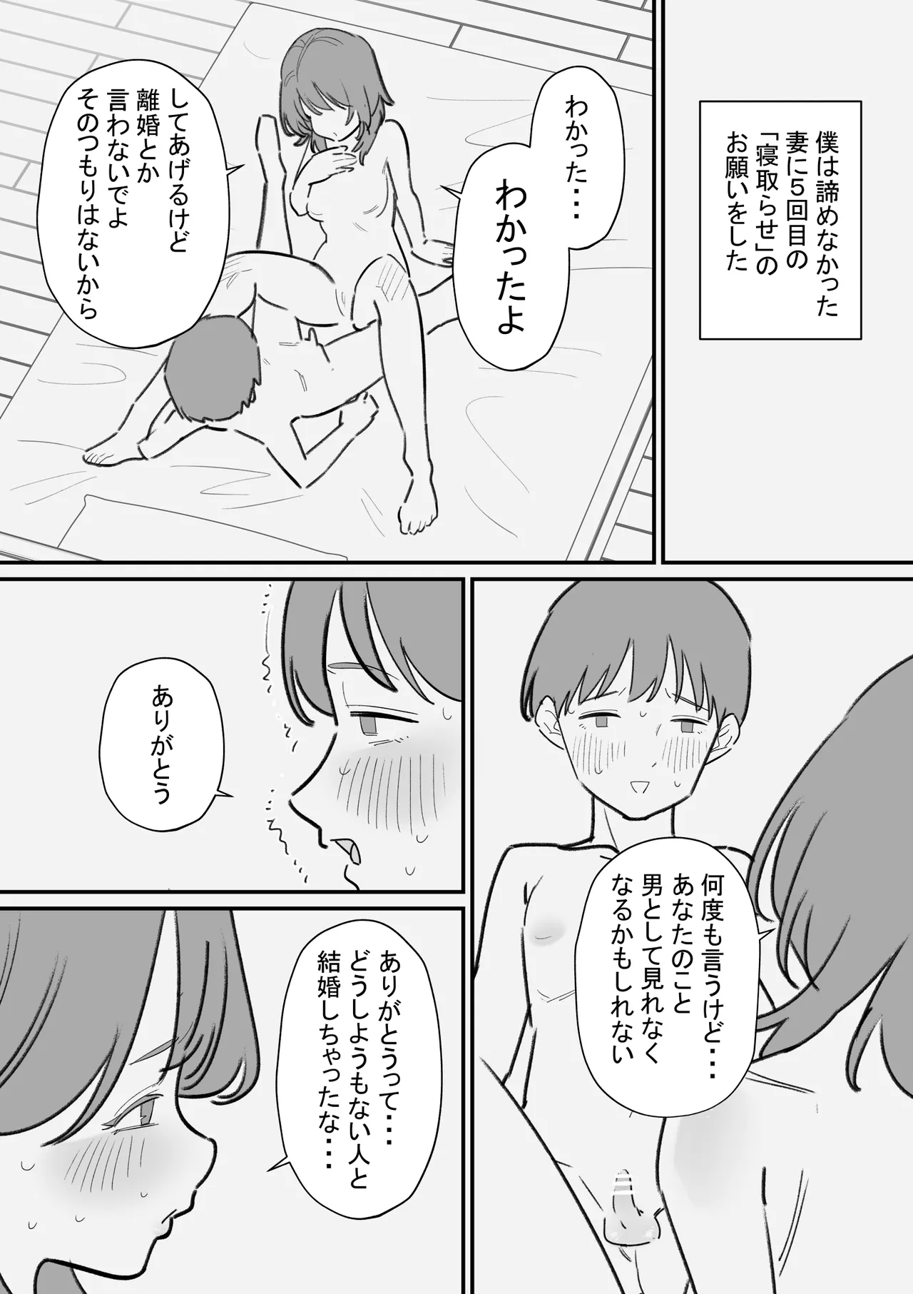 妻にボコボコにされたいマゾ旦那の寝取らせ計画 page 3 full