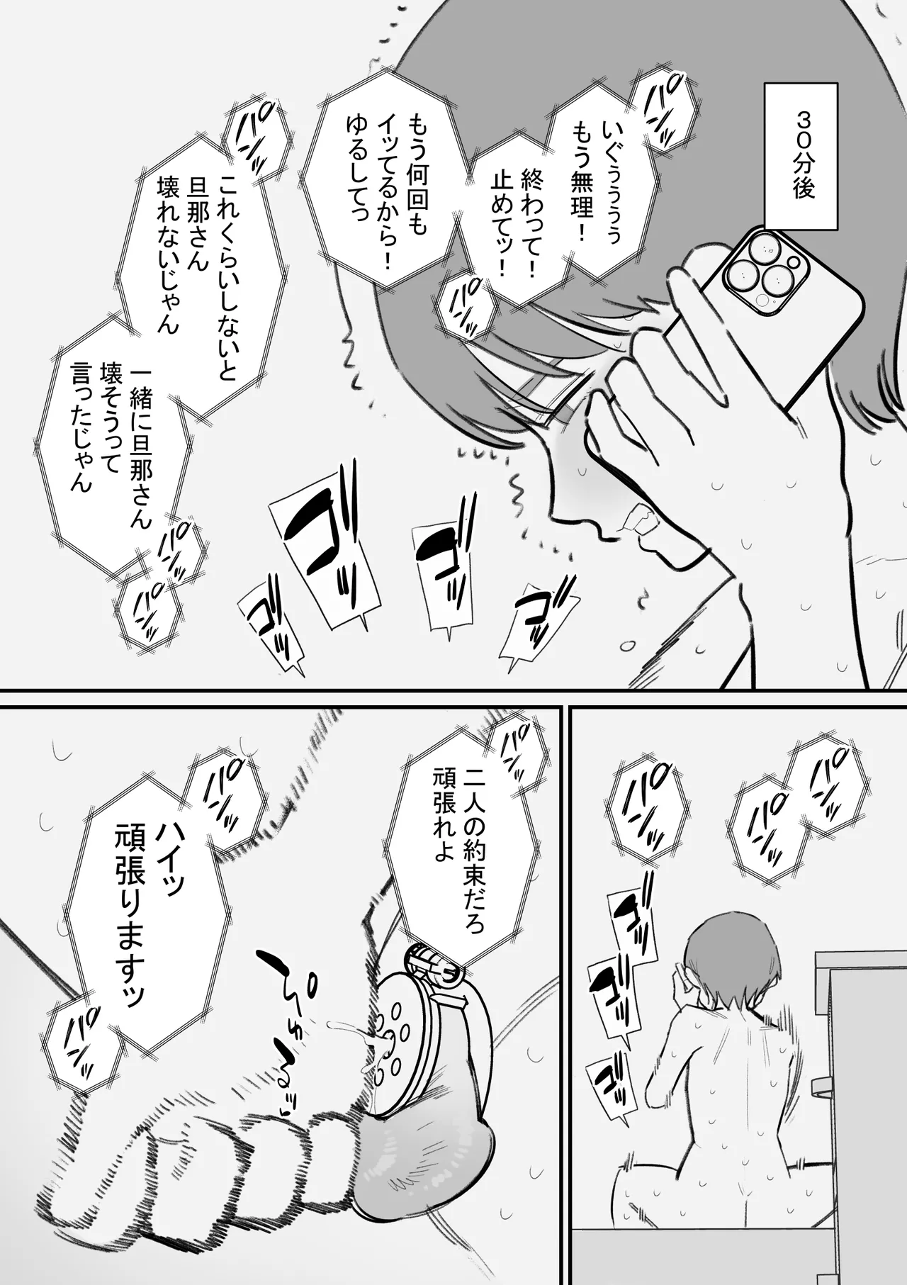 妻にボコボコにされたいマゾ旦那の寝取らせ計画 page 8 full