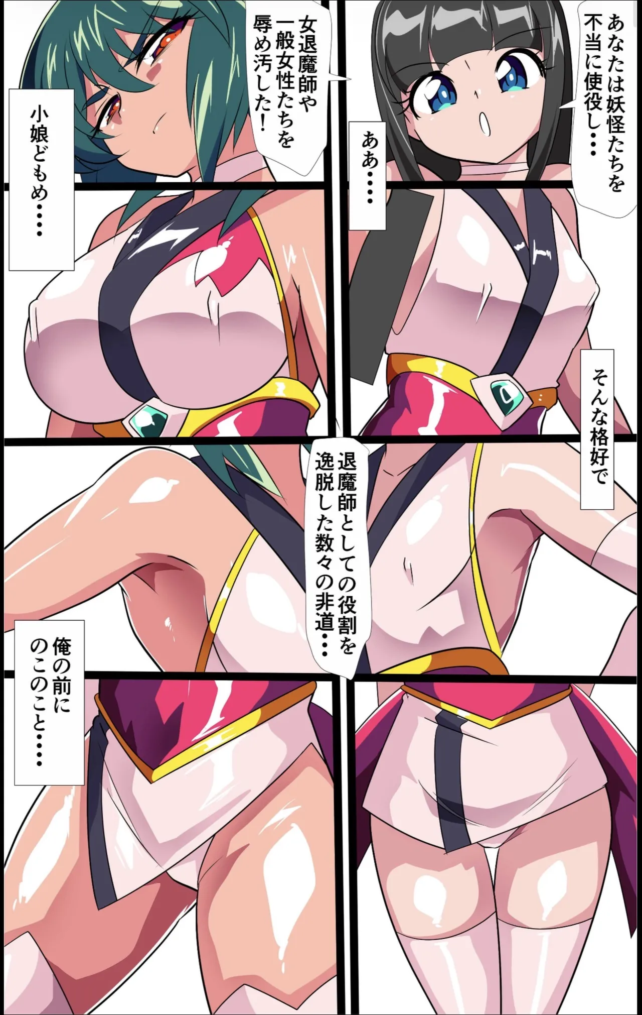 対魔童貞師みどり Ero 07 対決！淫乱妖怪使い編その page 4 full