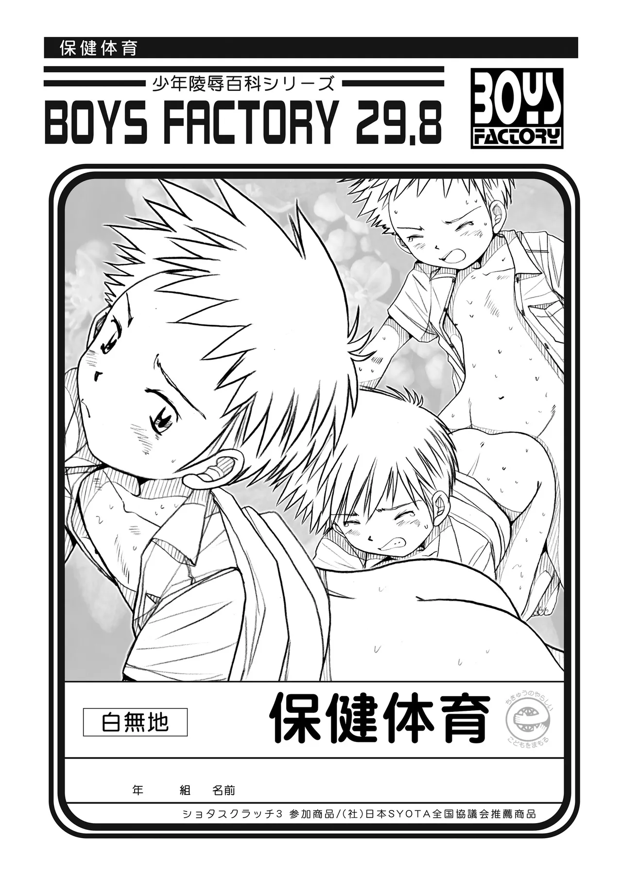 Boys Factory 29.8 page 1 full