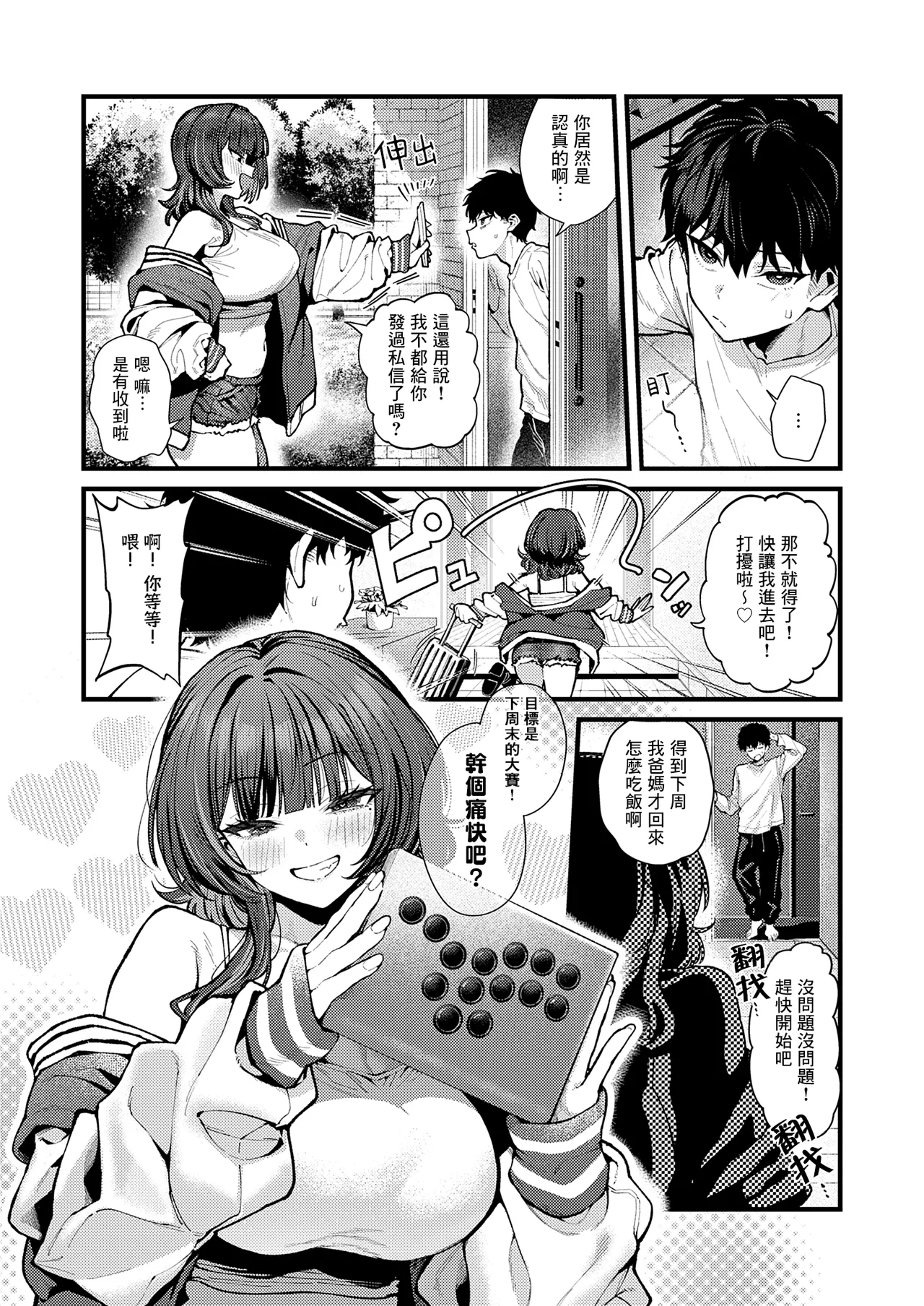 Gamers! | 電玩咖! page 2 full